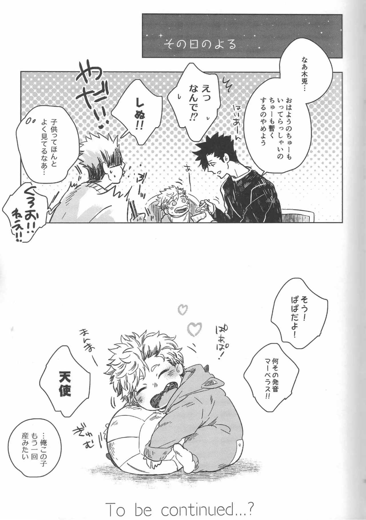 だんらんびより - page20