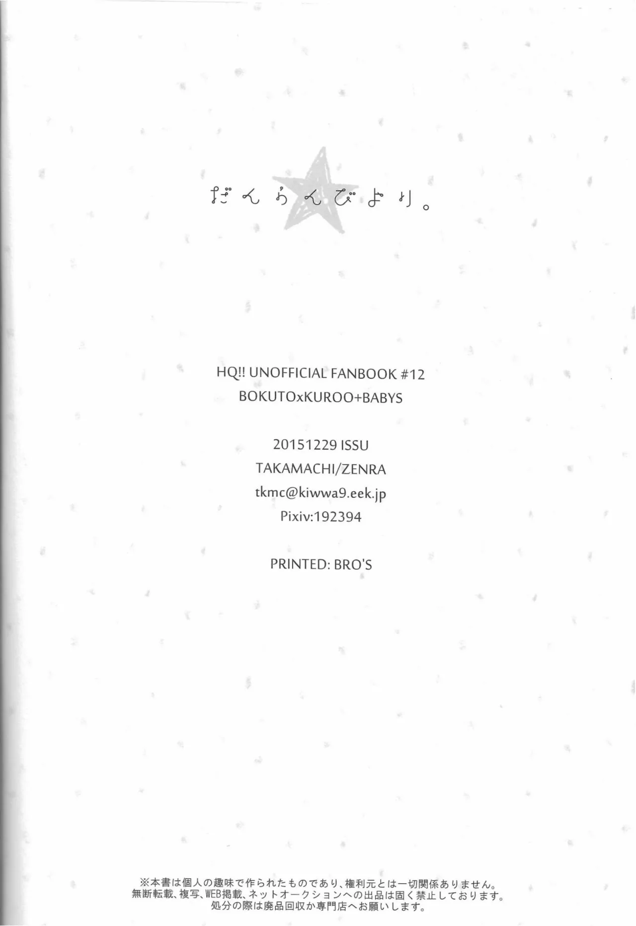 だんらんびより - page21