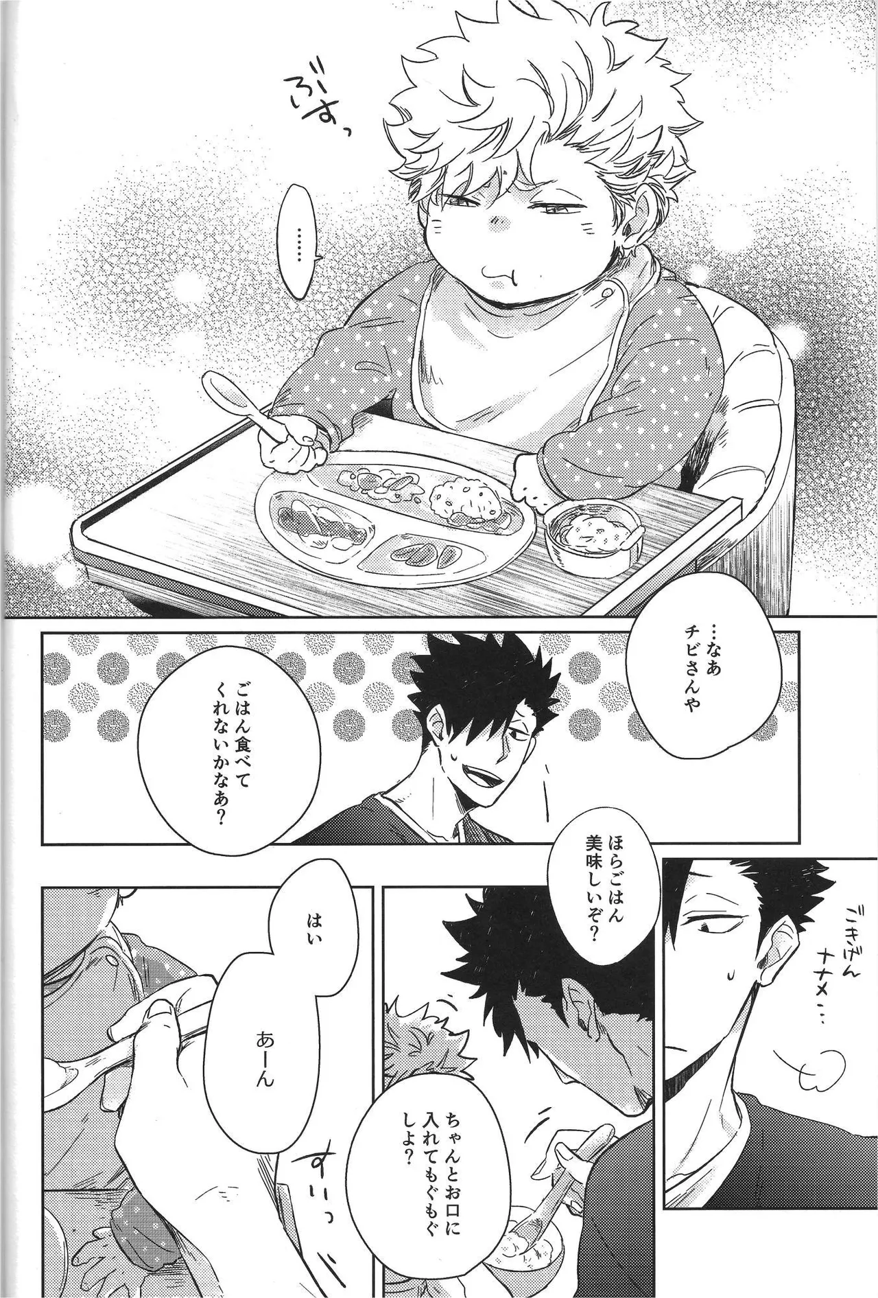 だんらんびより - page27
