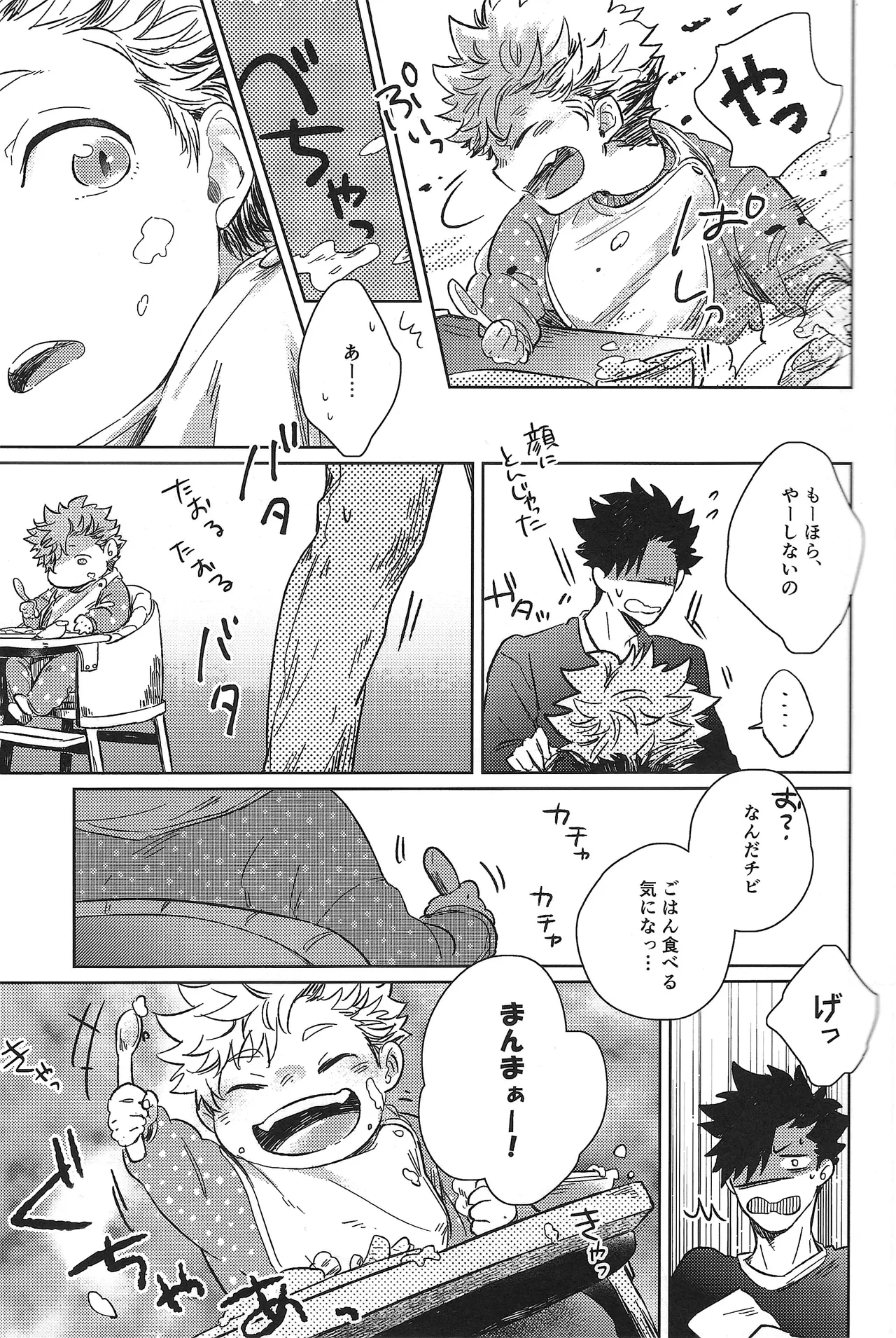 だんらんびより - page28