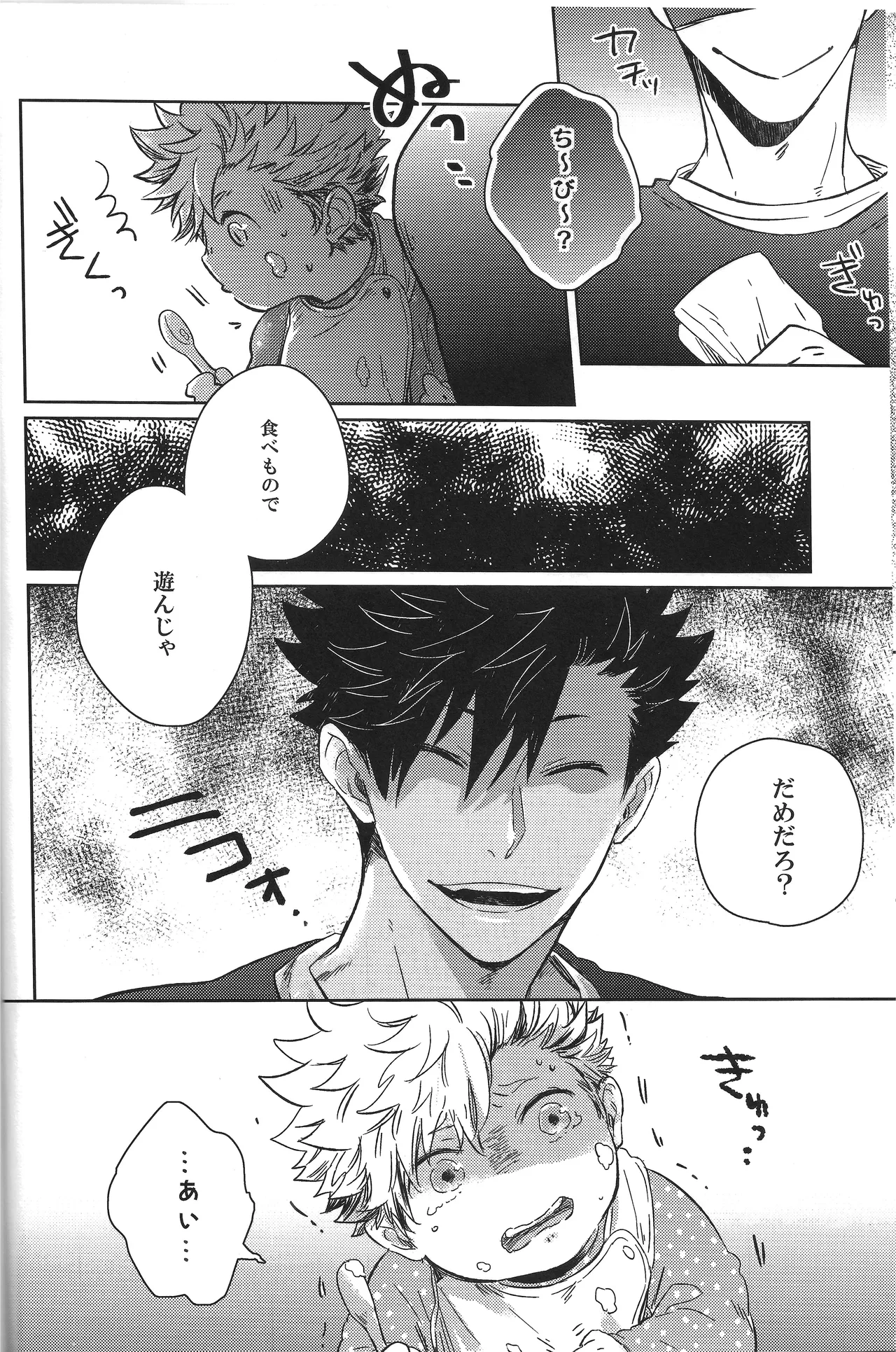 だんらんびより - page29
