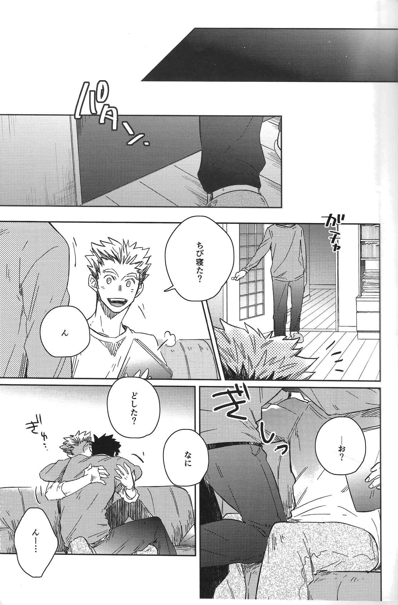 だんらんびより - page30