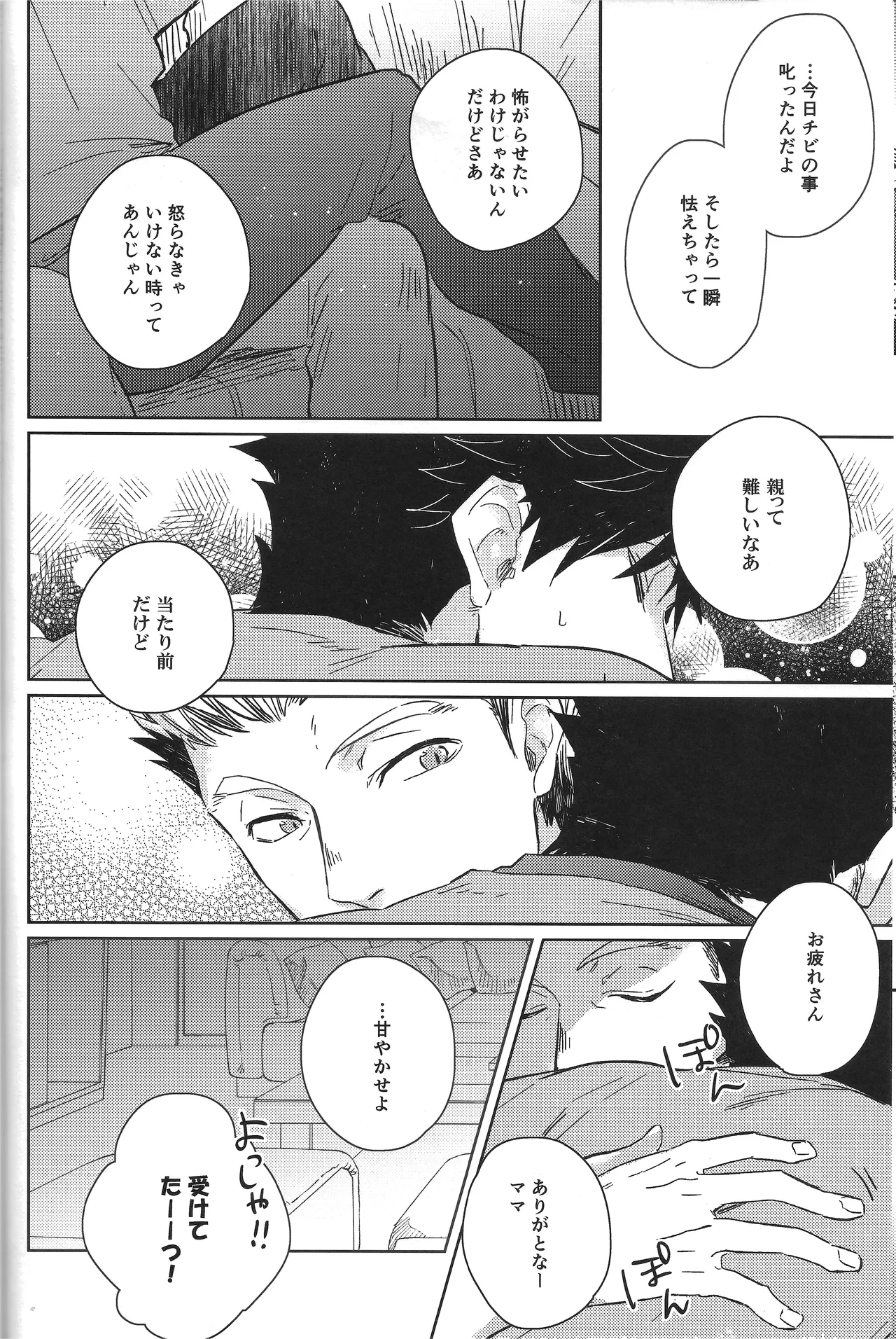 だんらんびより - page31