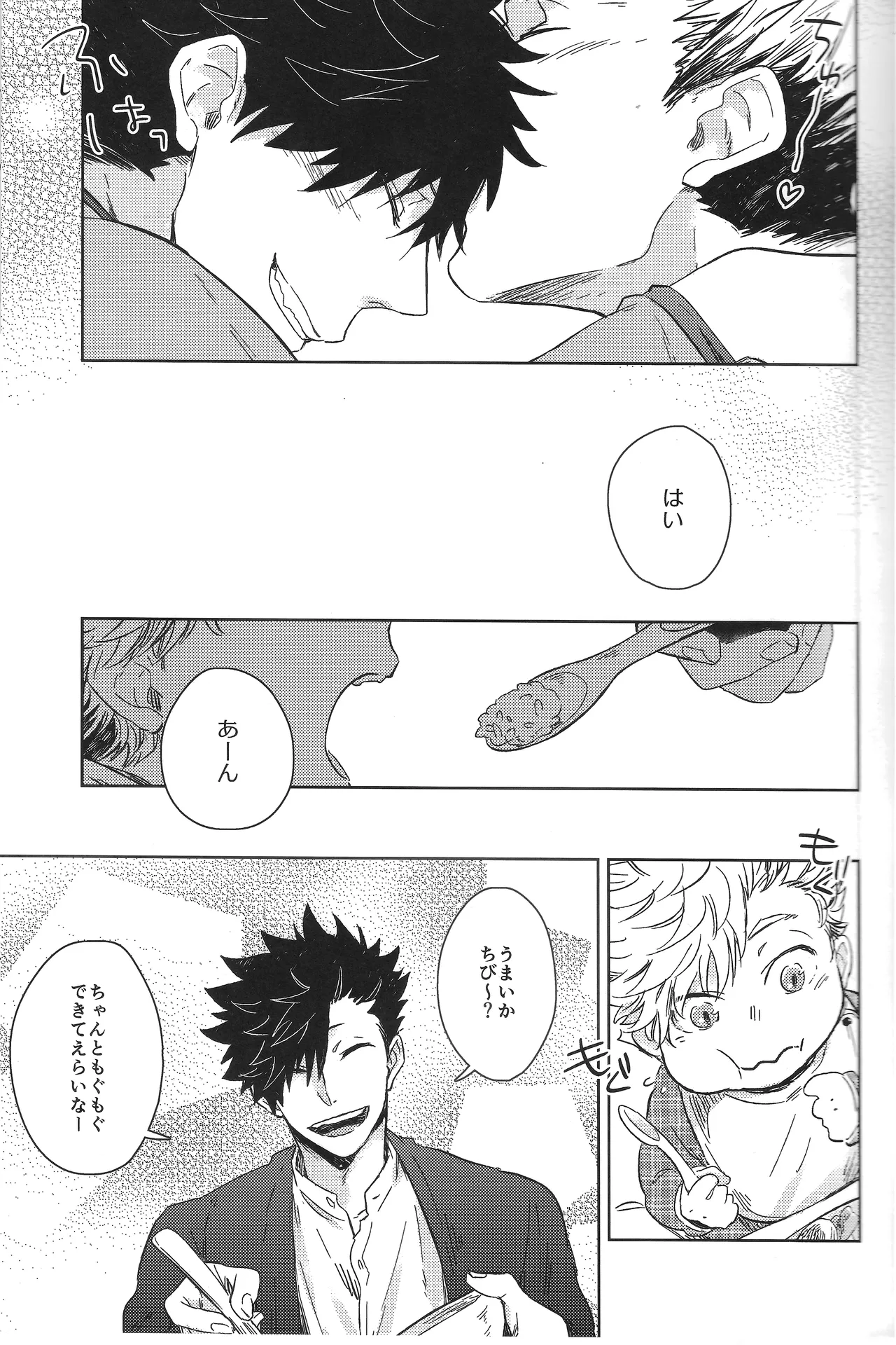 だんらんびより - page32