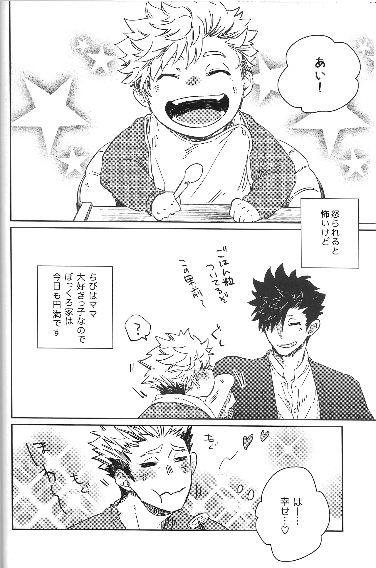 だんらんびより - page33