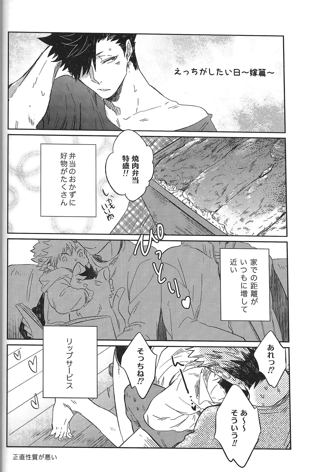 だんらんびより - page35