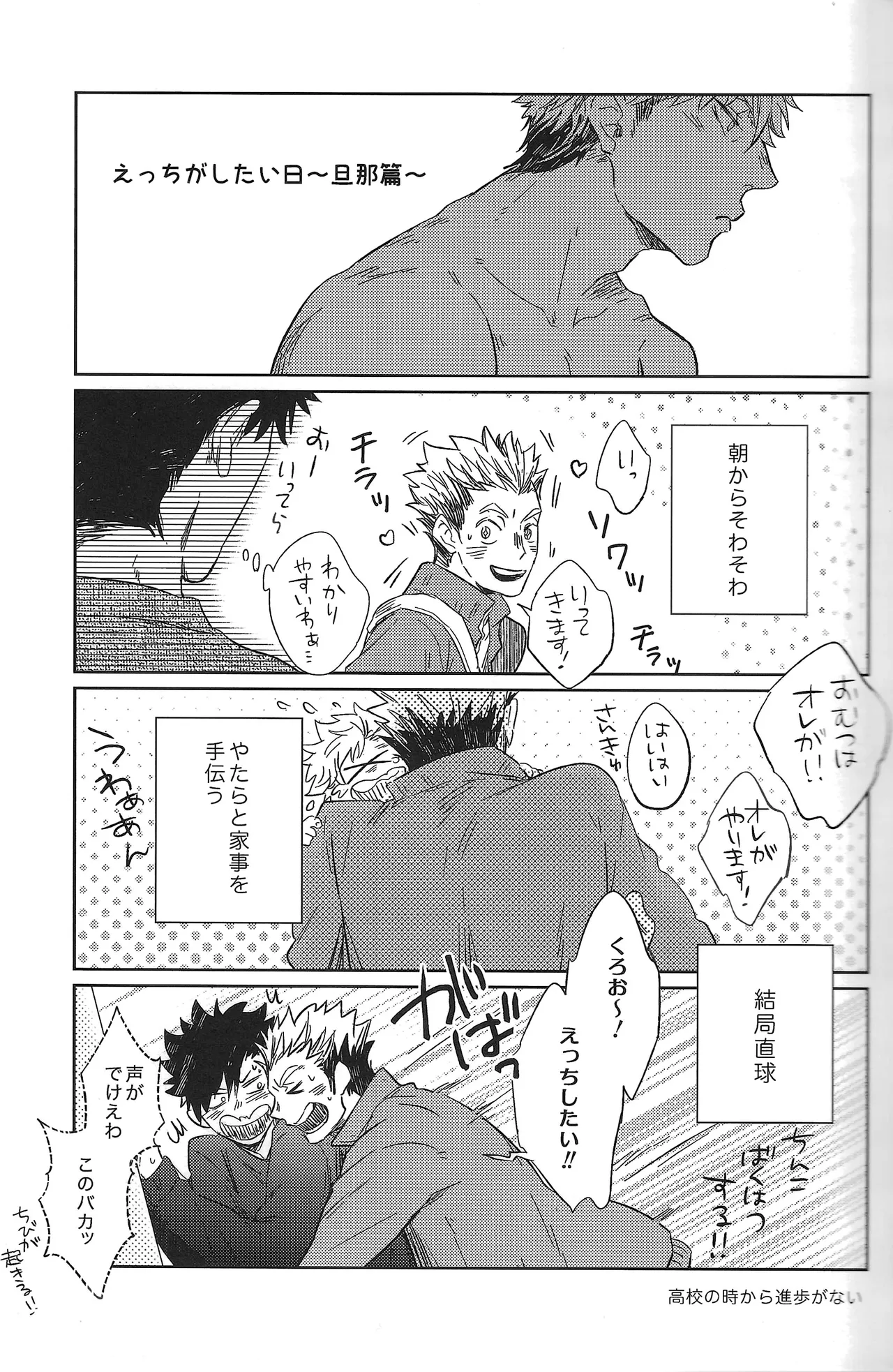 だんらんびより - page36