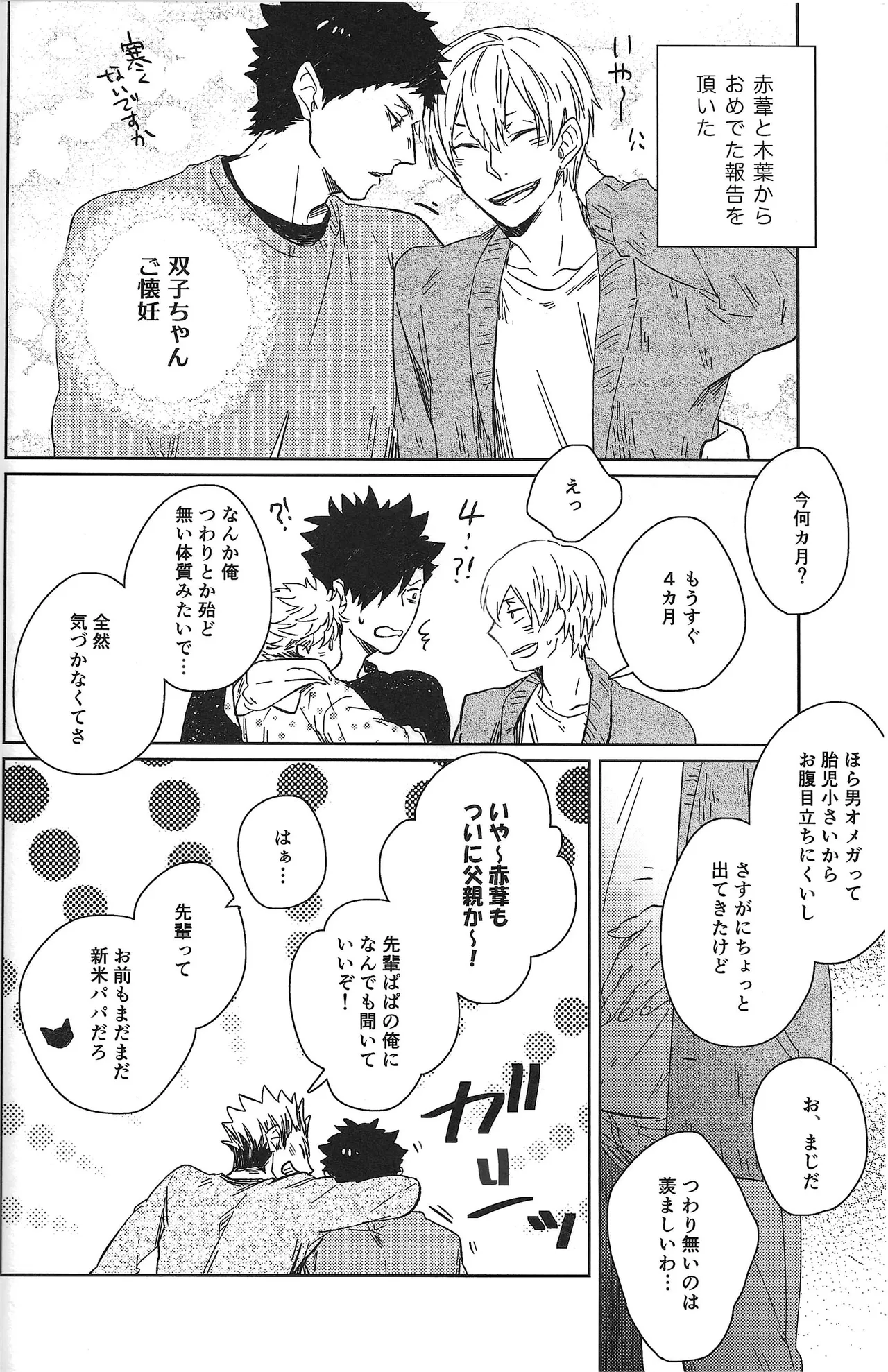 だんらんびより - page37