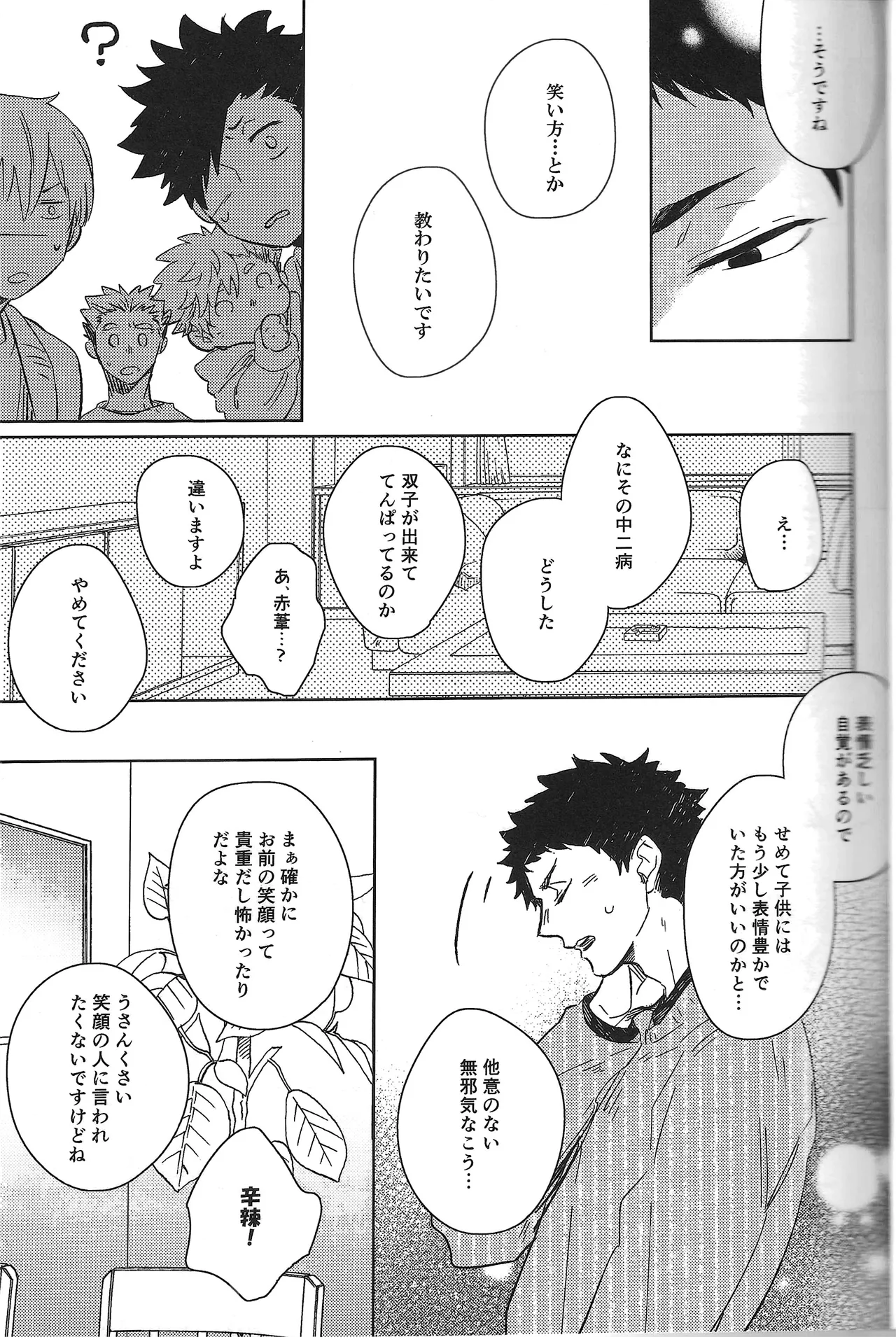 だんらんびより - page38