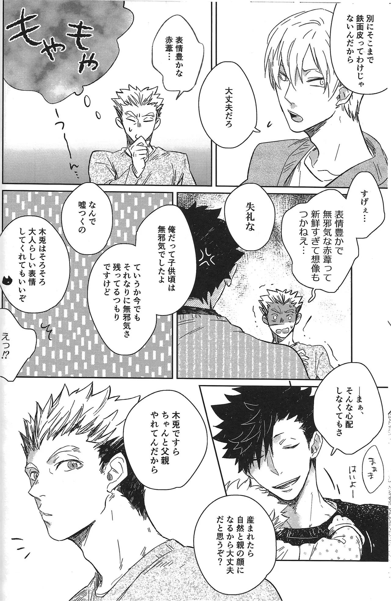 だんらんびより - page39