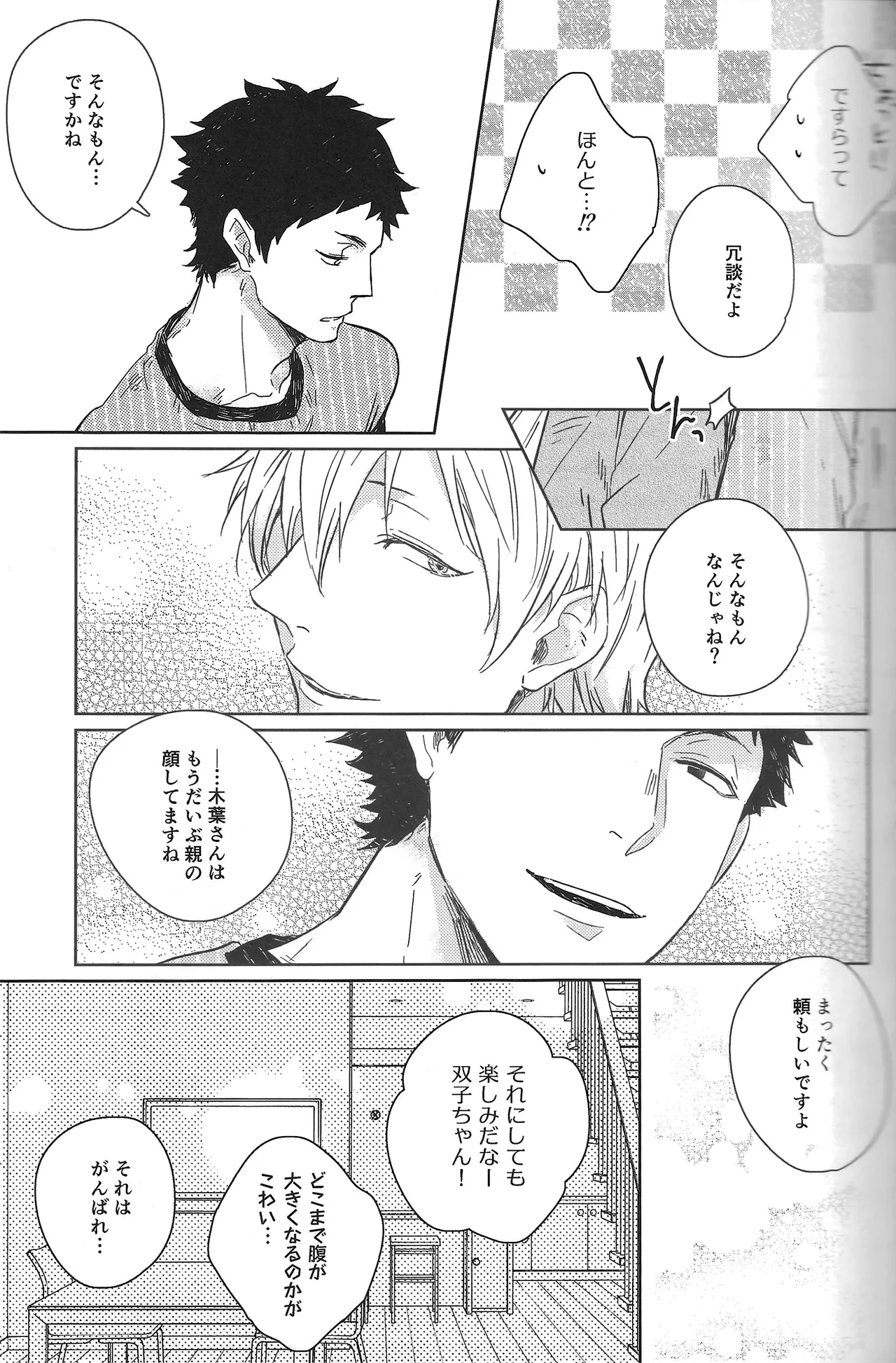 だんらんびより - page40