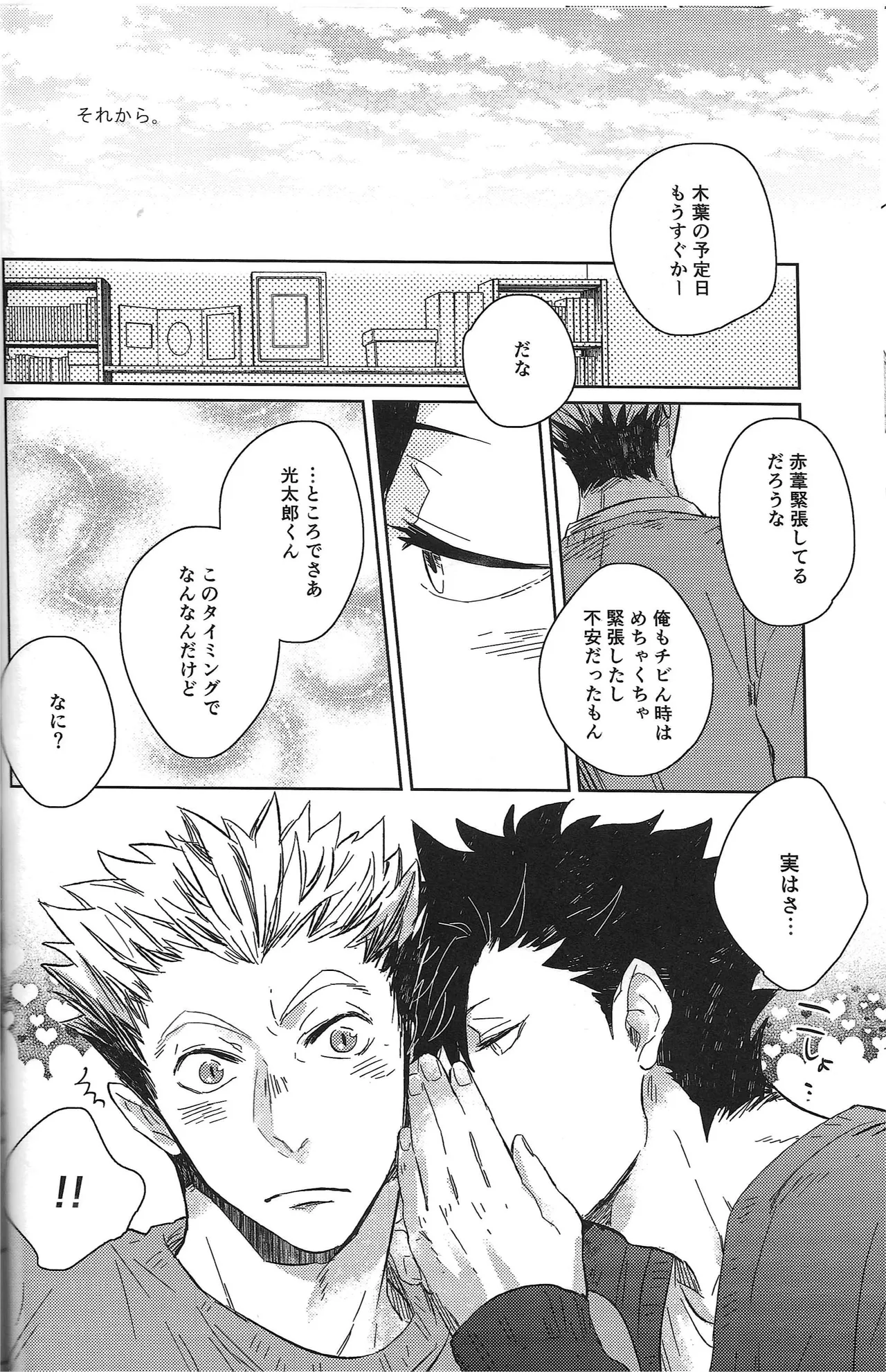 だんらんびより - page41