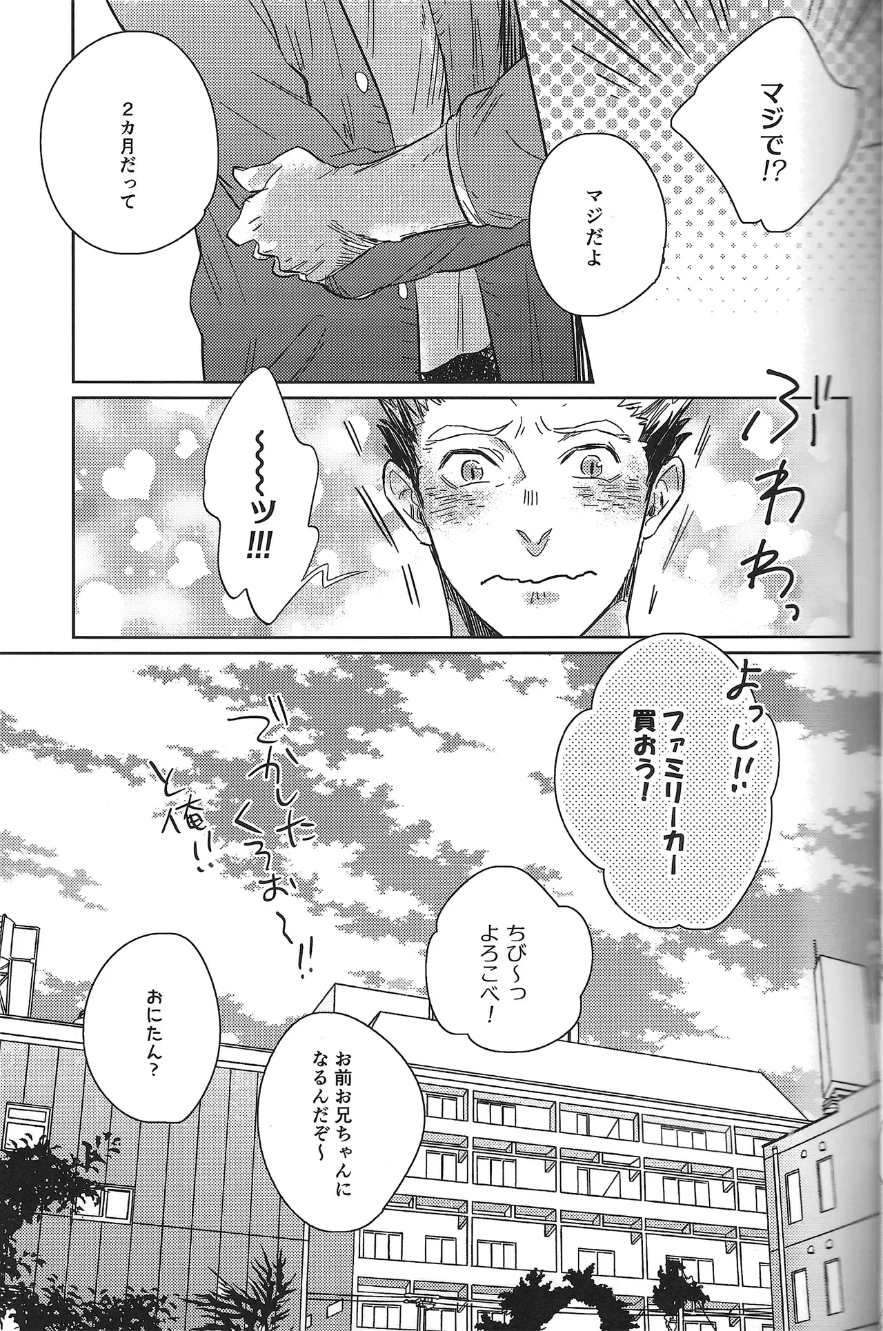 だんらんびより - page42