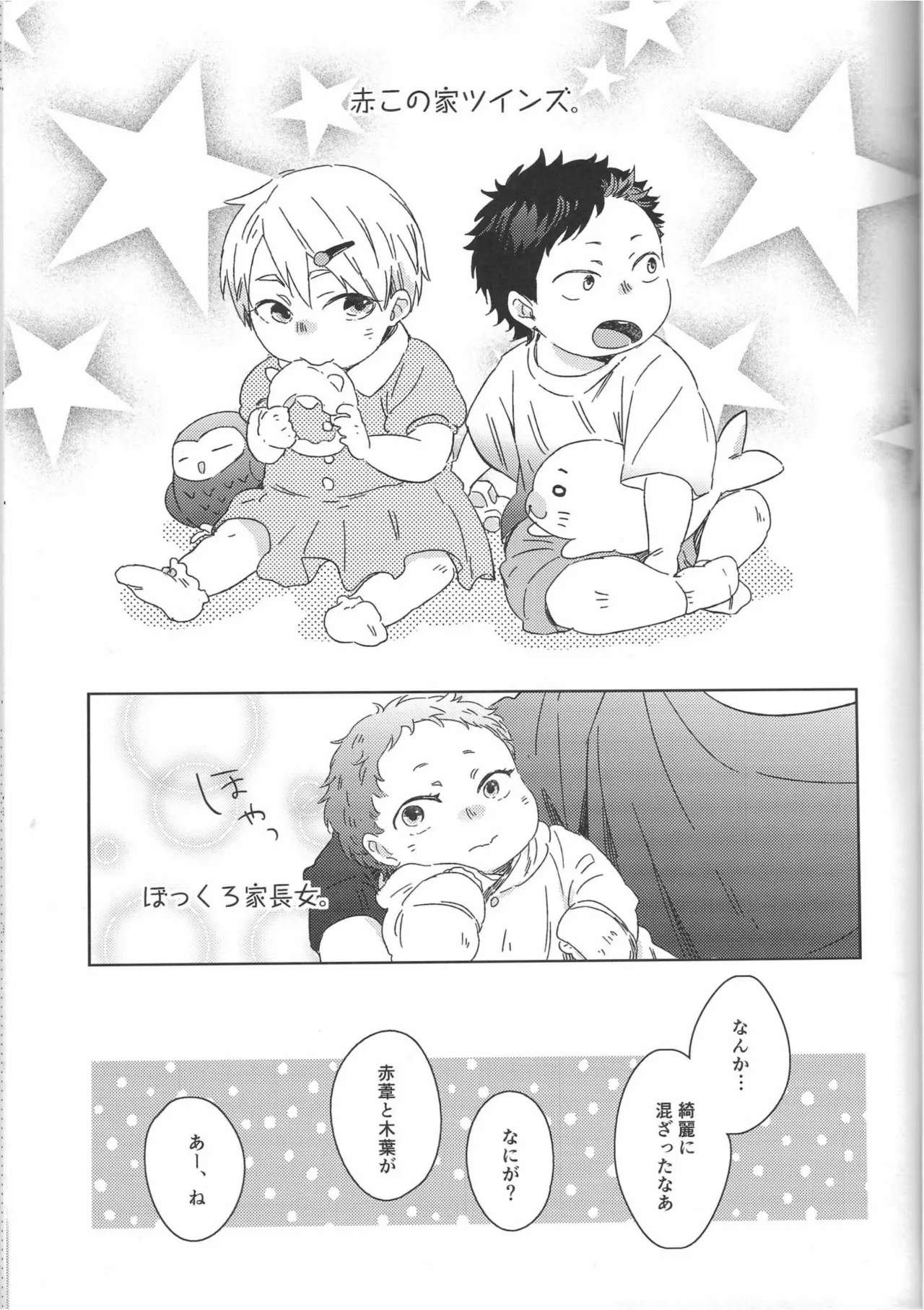 だんらんびより - page47