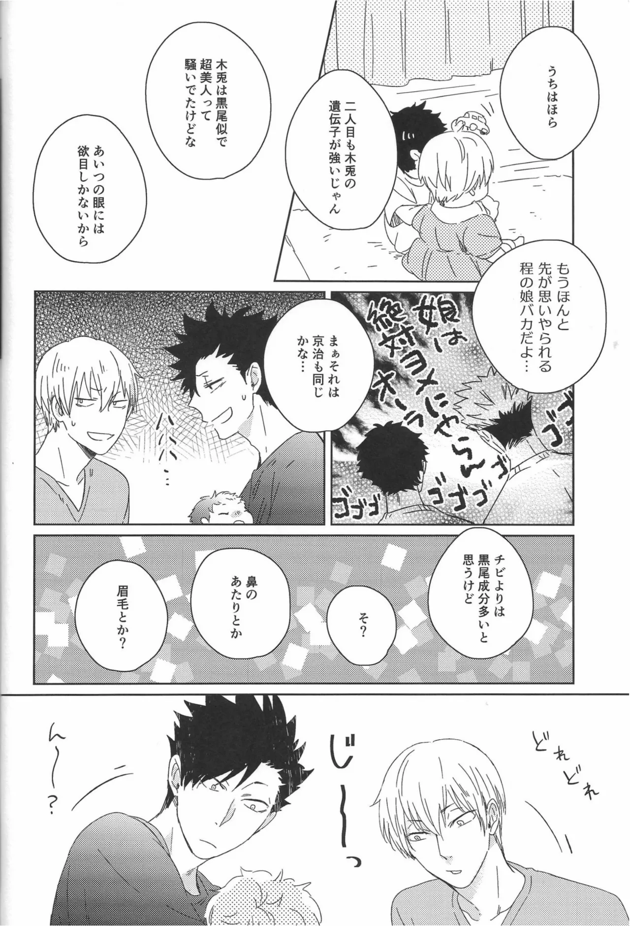 だんらんびより - page48