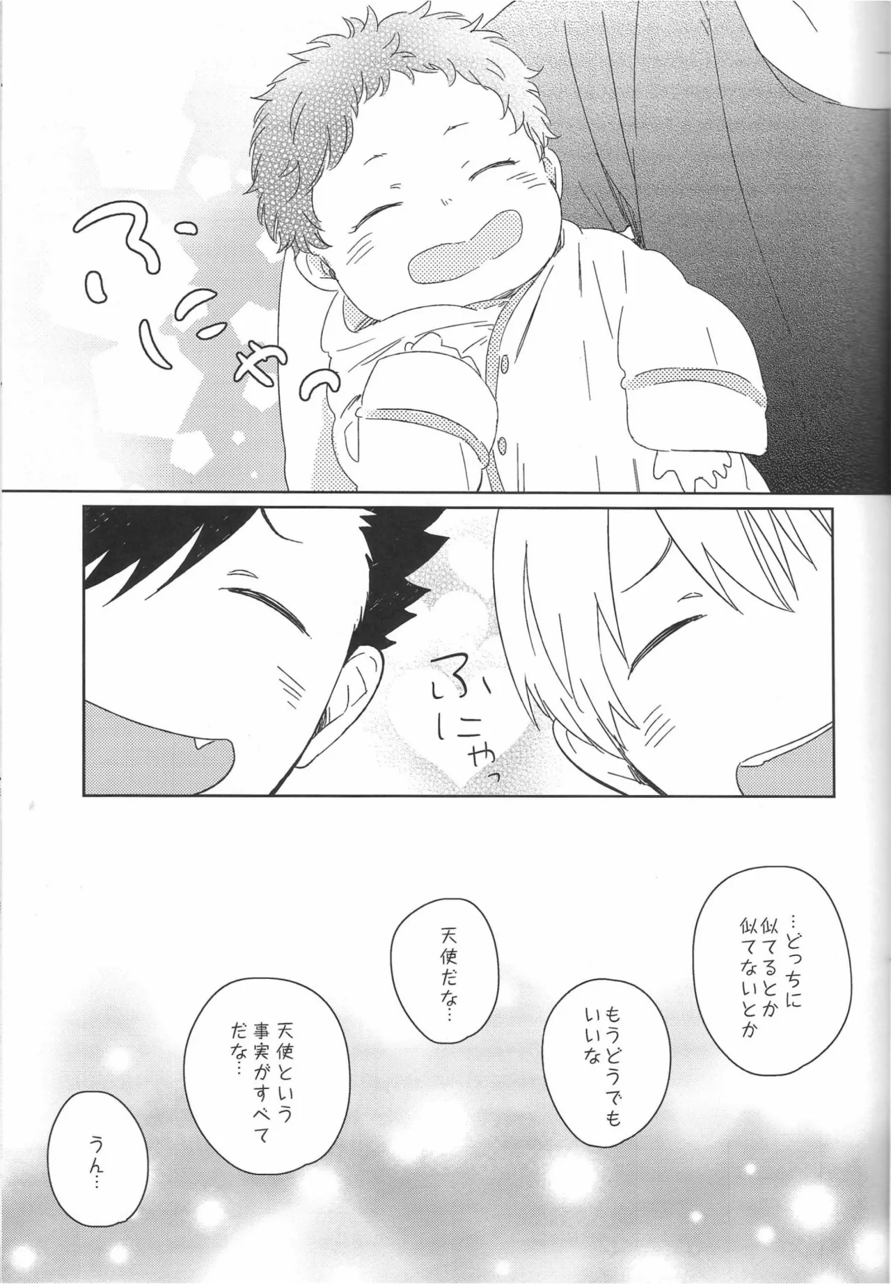 だんらんびより - page49