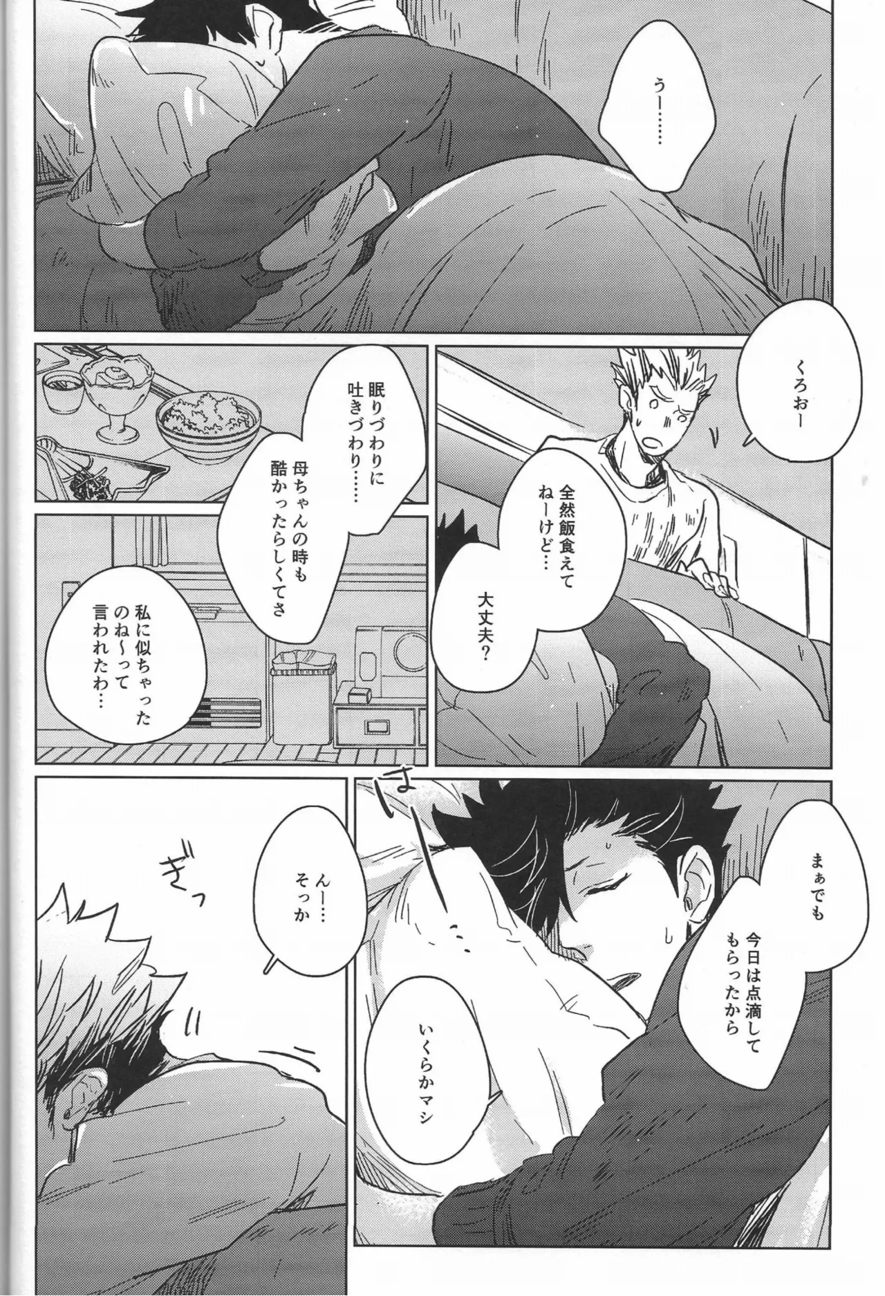 だんらんびより - page5