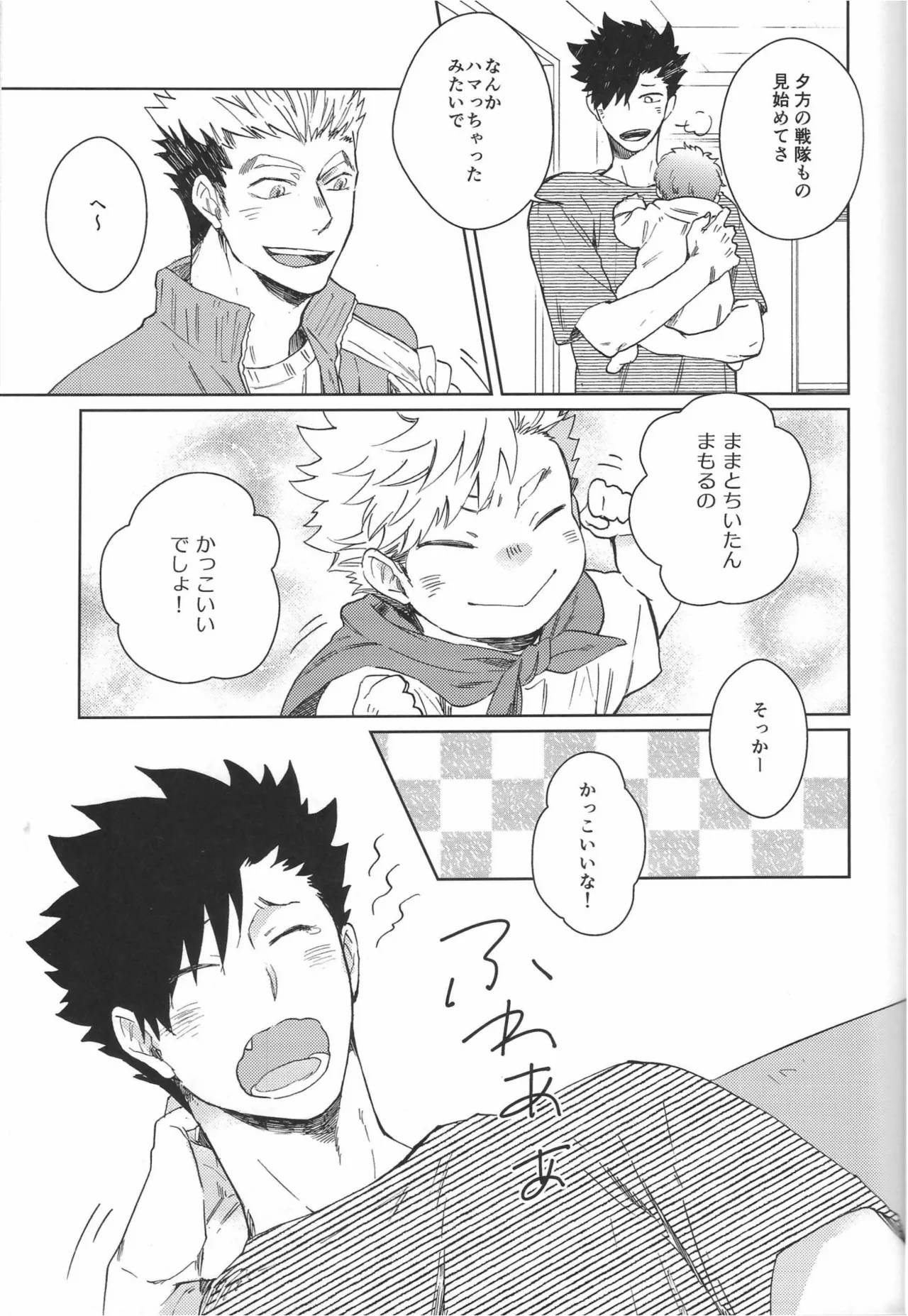 だんらんびより - page51
