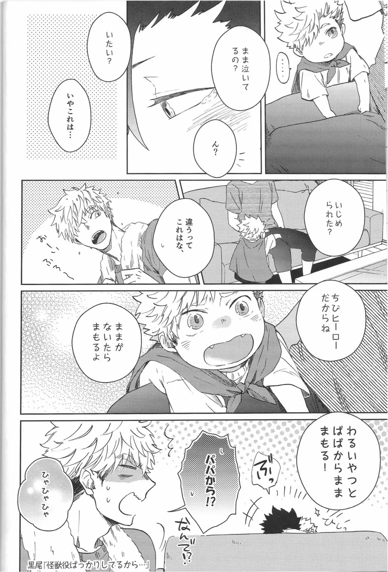 だんらんびより - page52