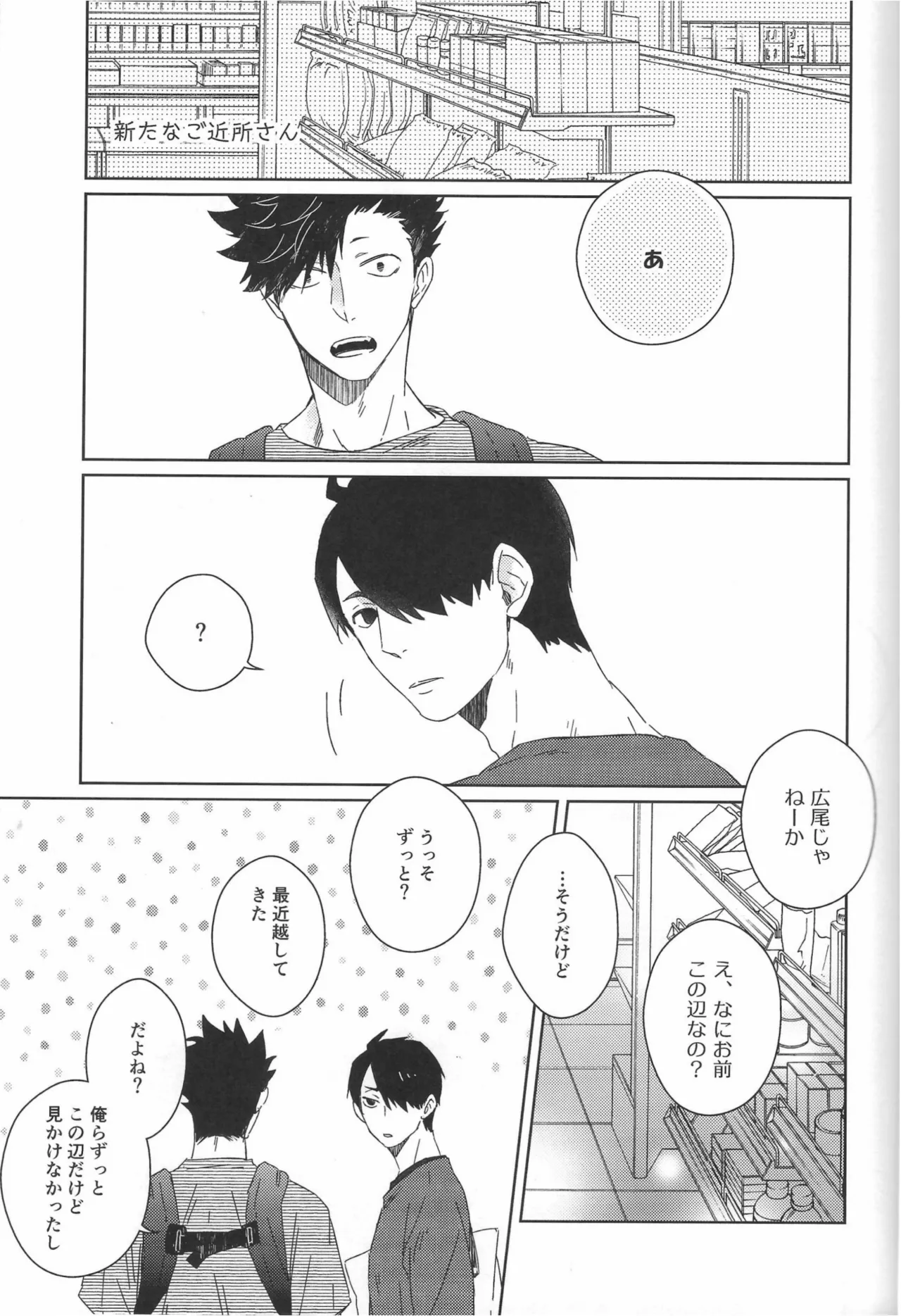 だんらんびより - page53