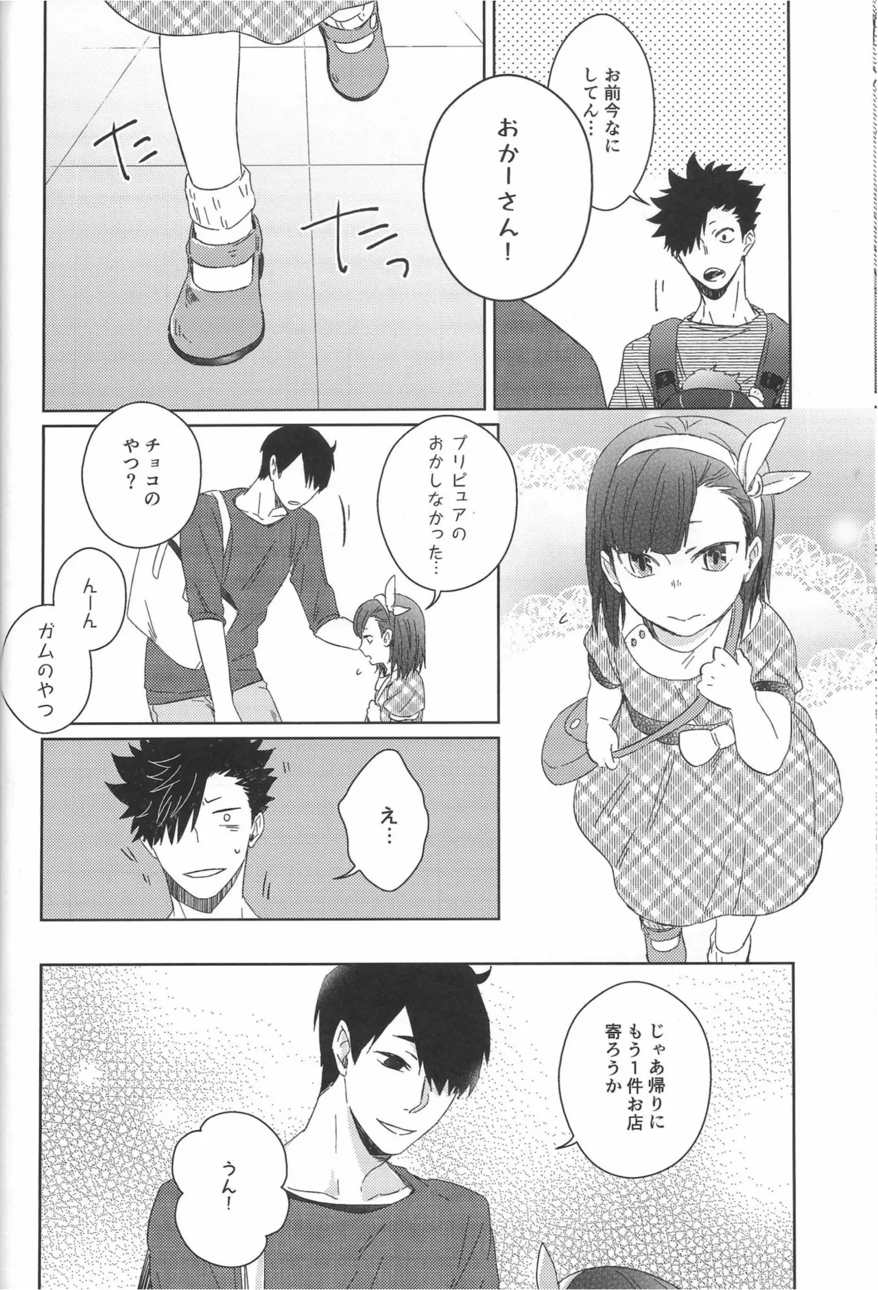 だんらんびより - page54