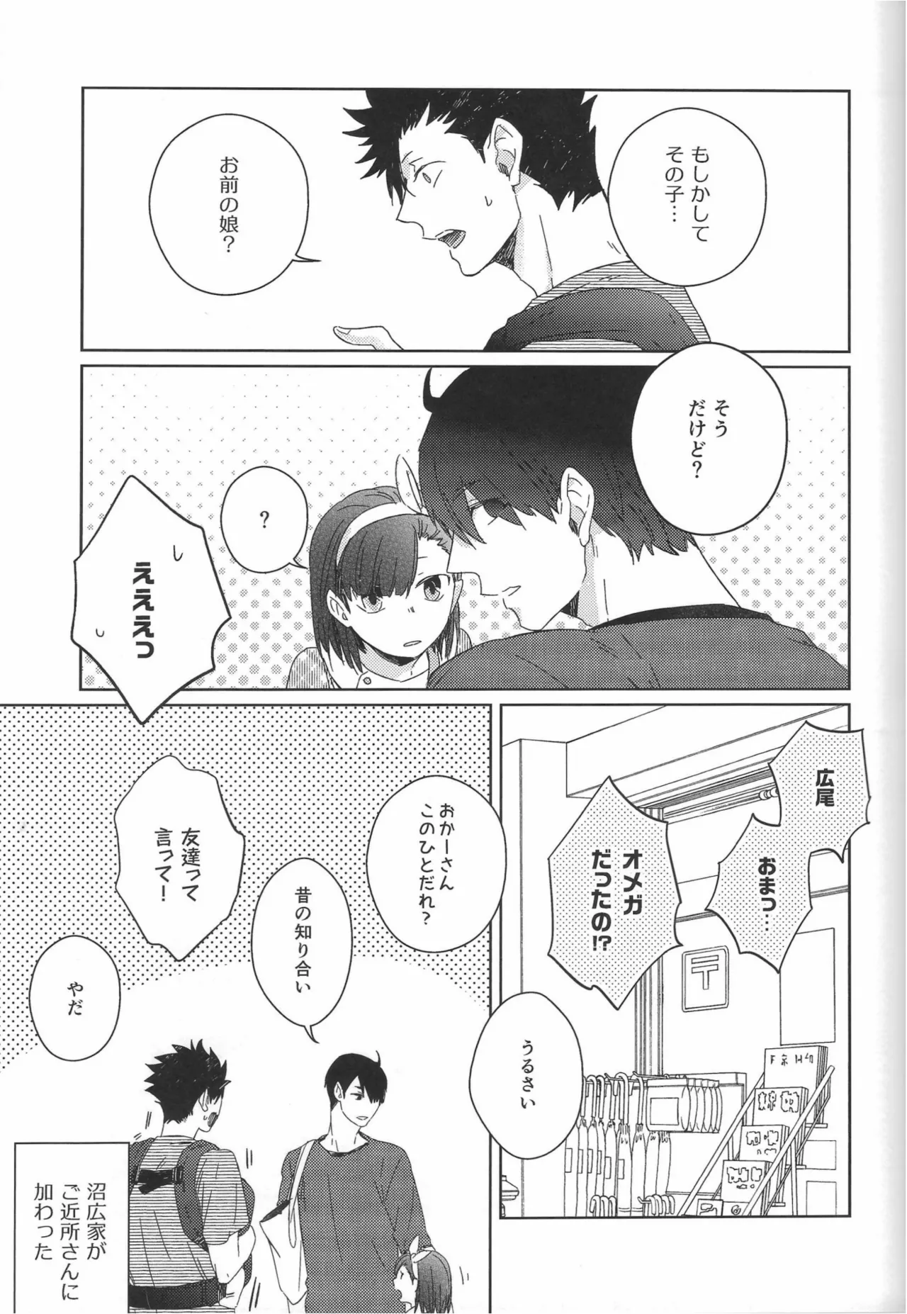 だんらんびより - page55