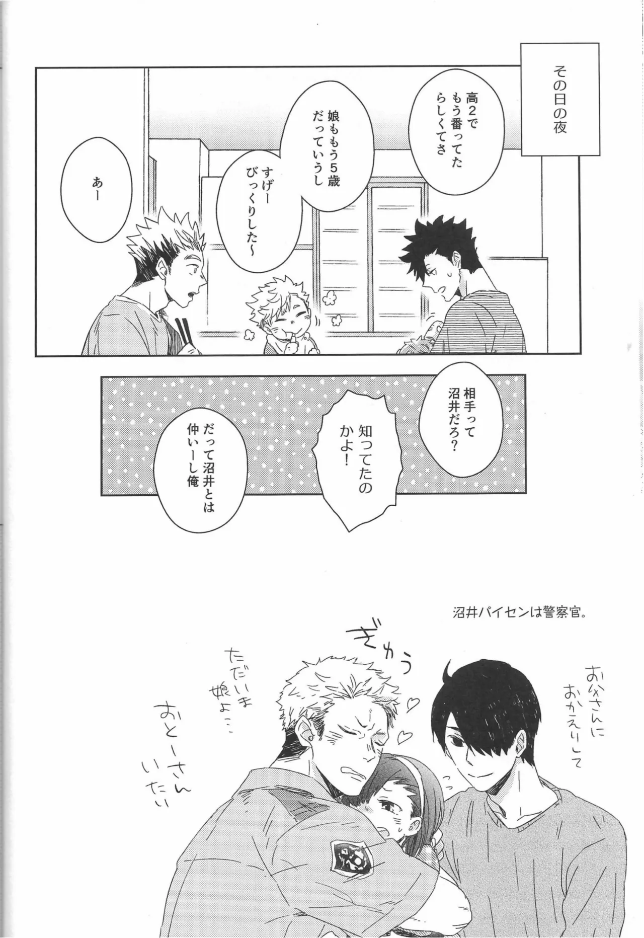 だんらんびより - page56