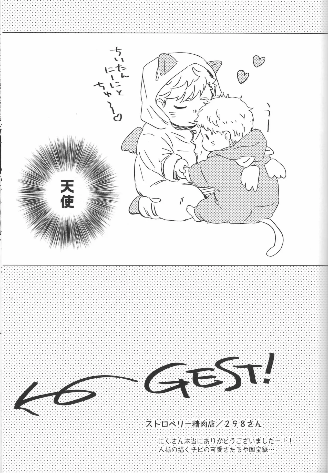 だんらんびより - page57