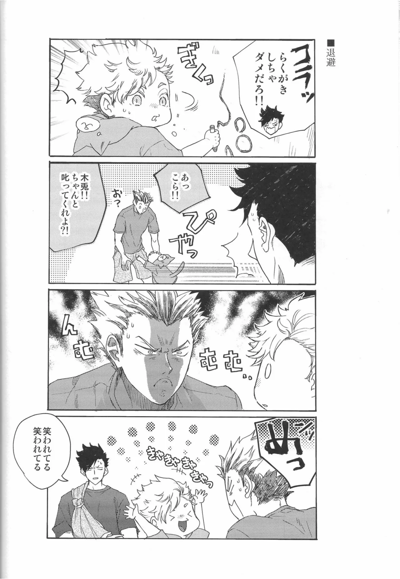 だんらんびより - page58