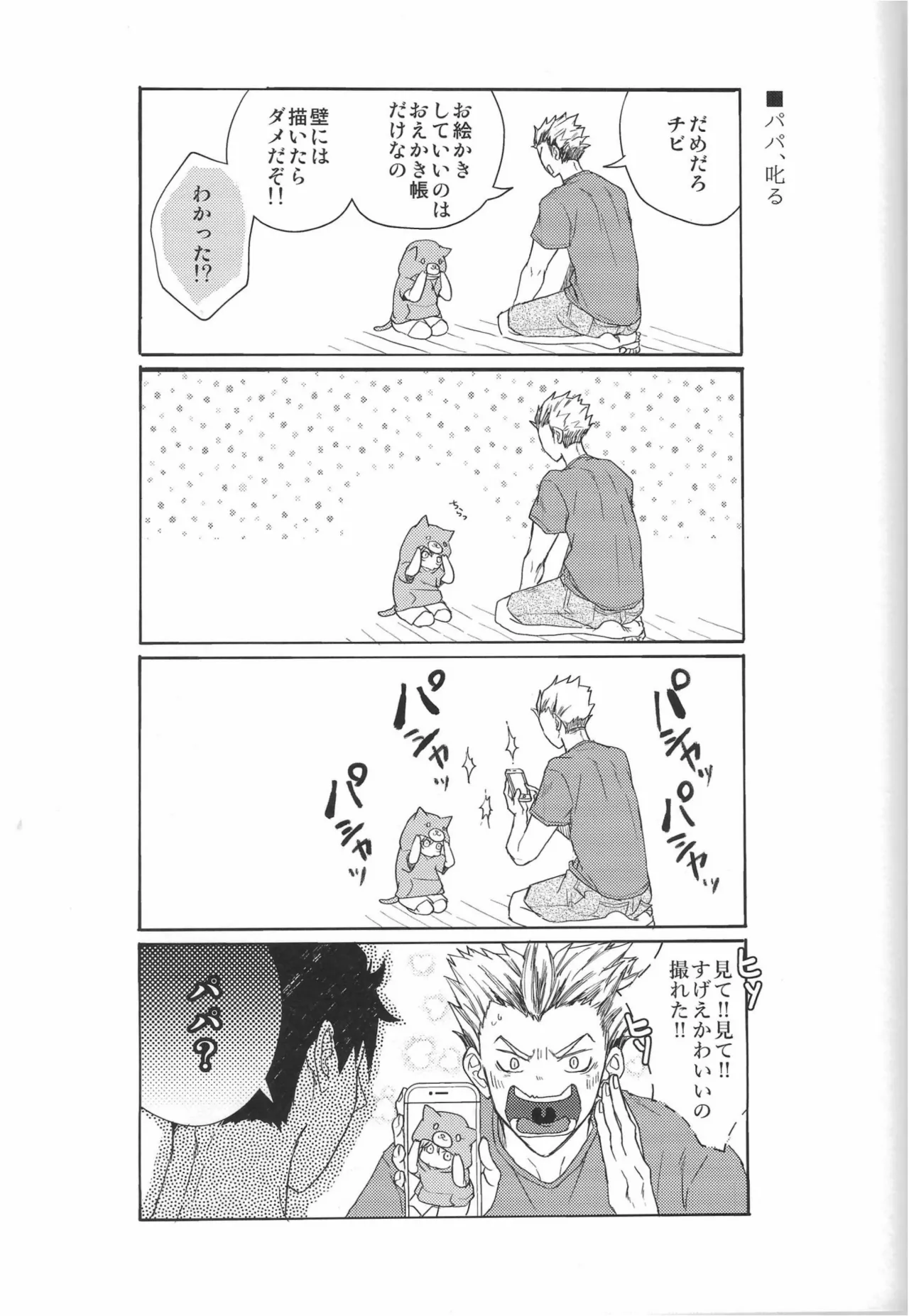 だんらんびより - page59
