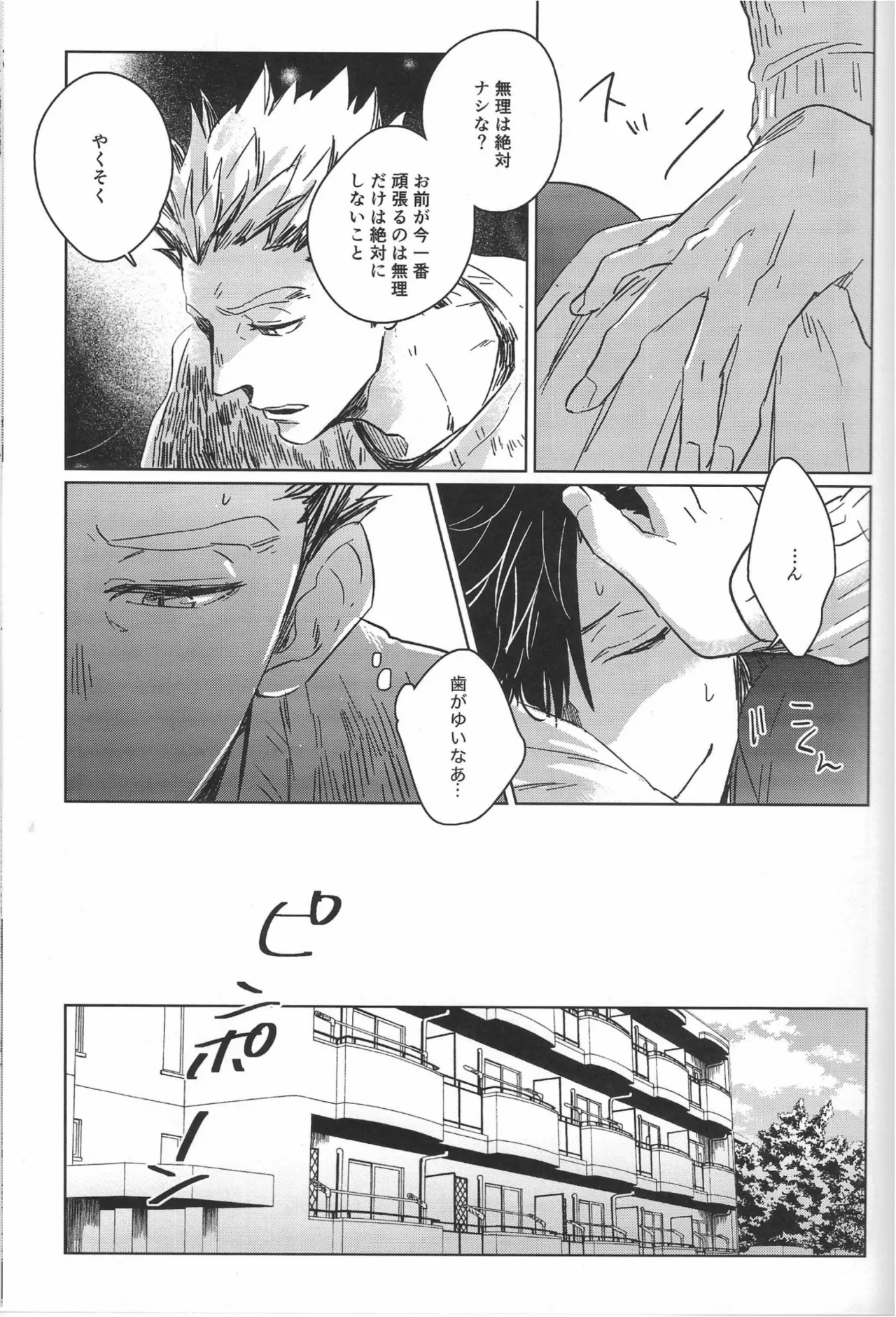 だんらんびより - page6