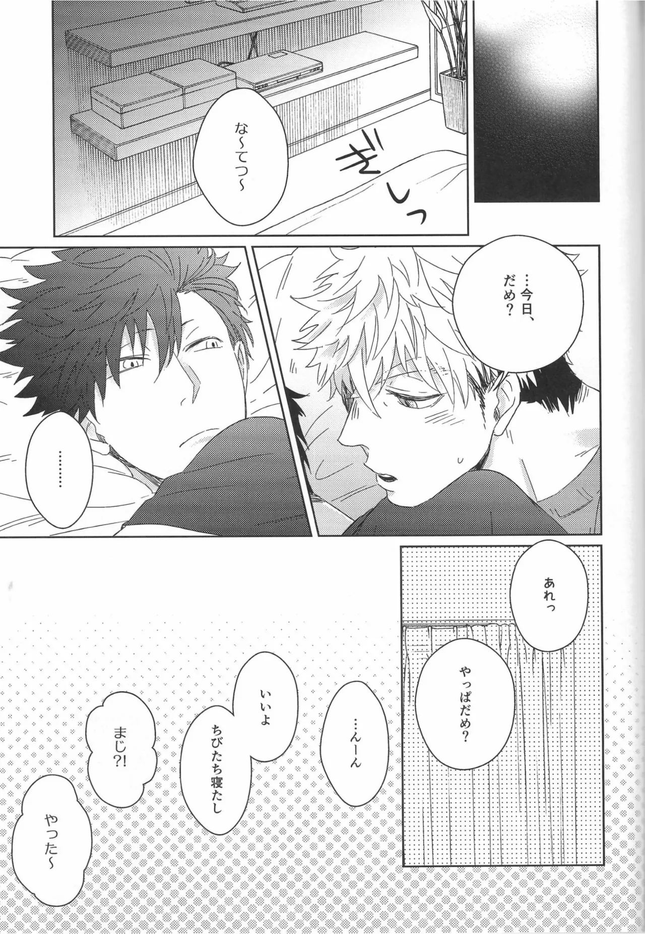 だんらんびより - page61