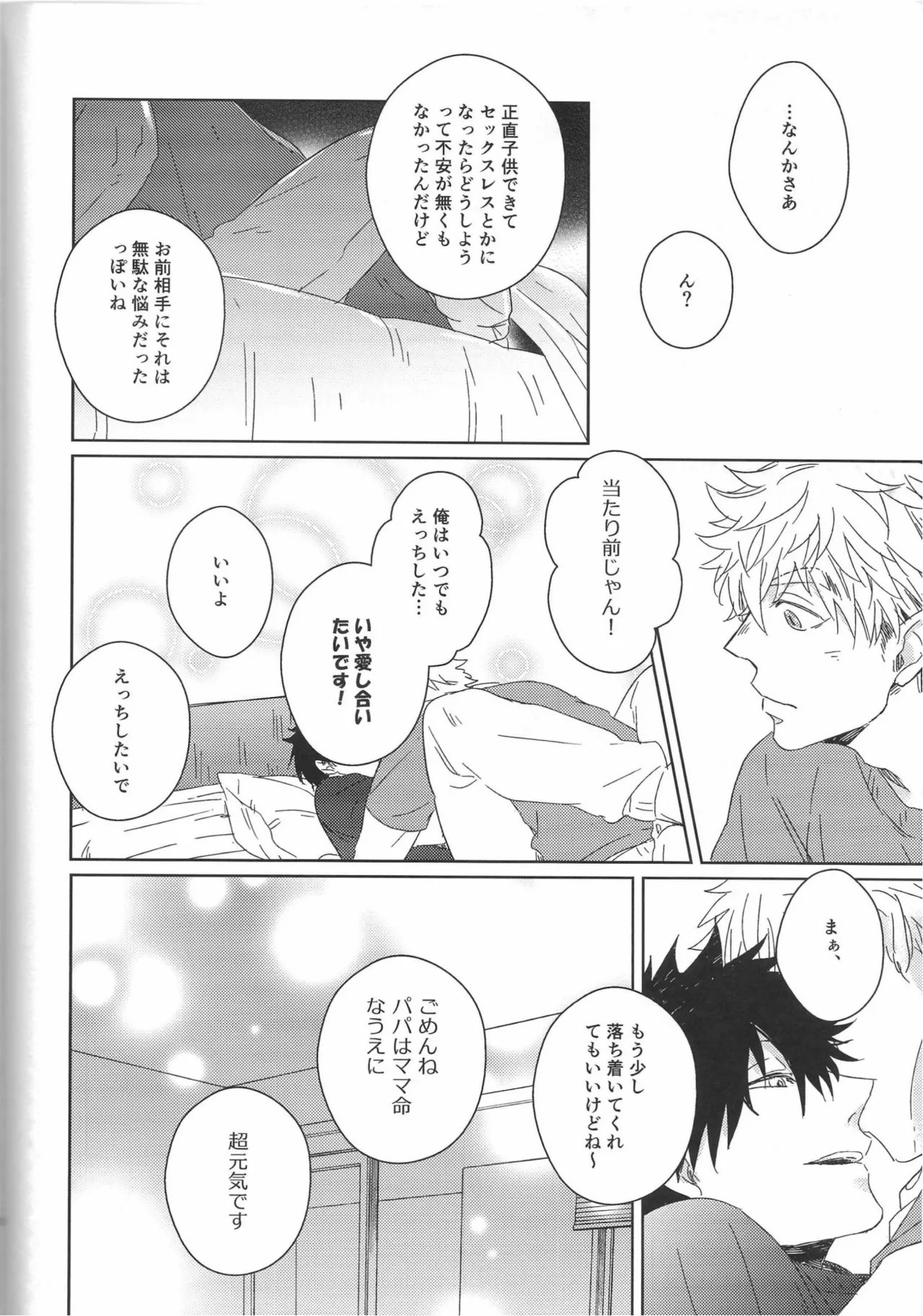 だんらんびより - page62