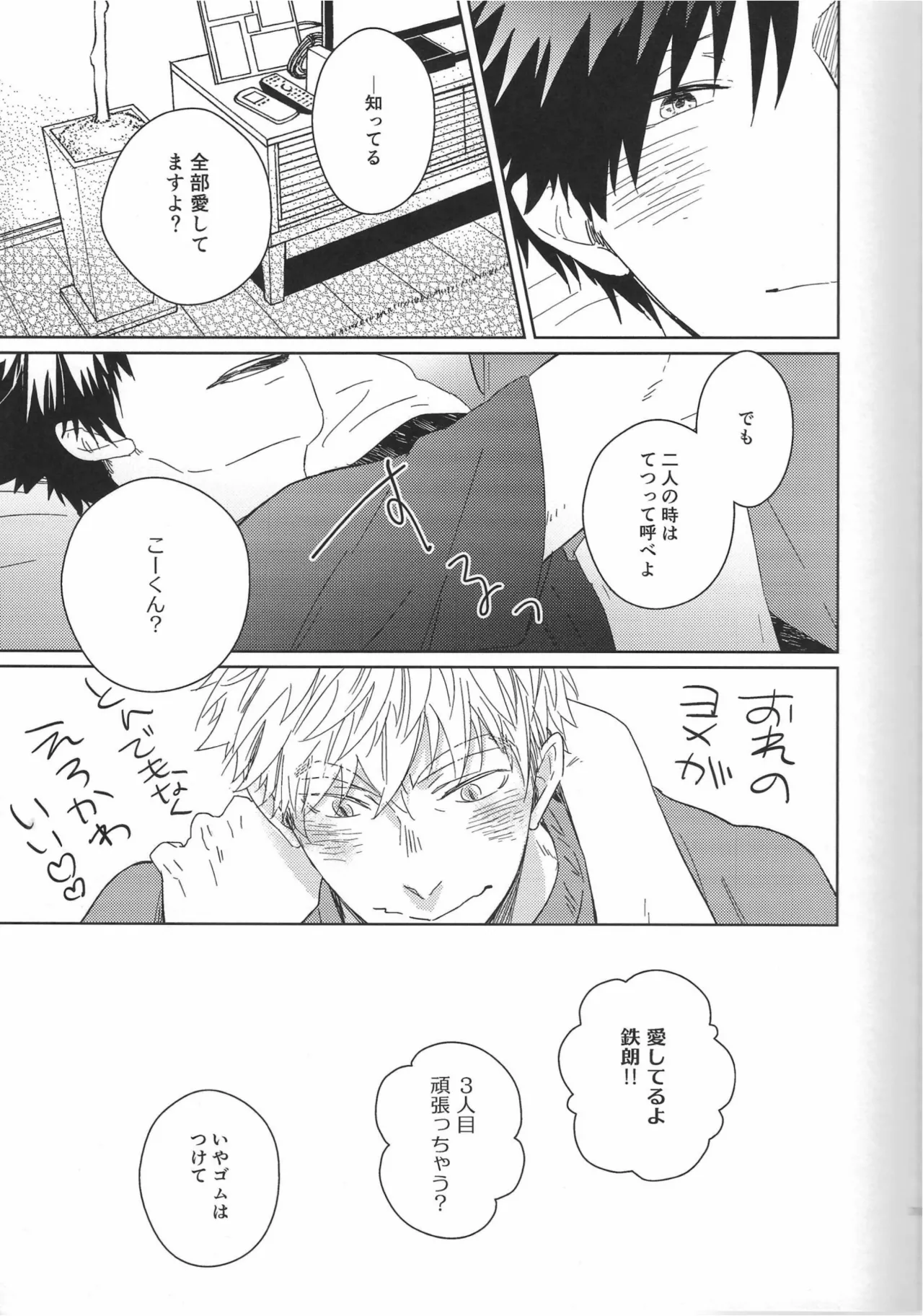 だんらんびより - page63