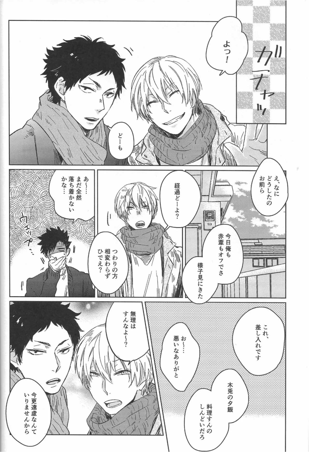 だんらんびより - page7