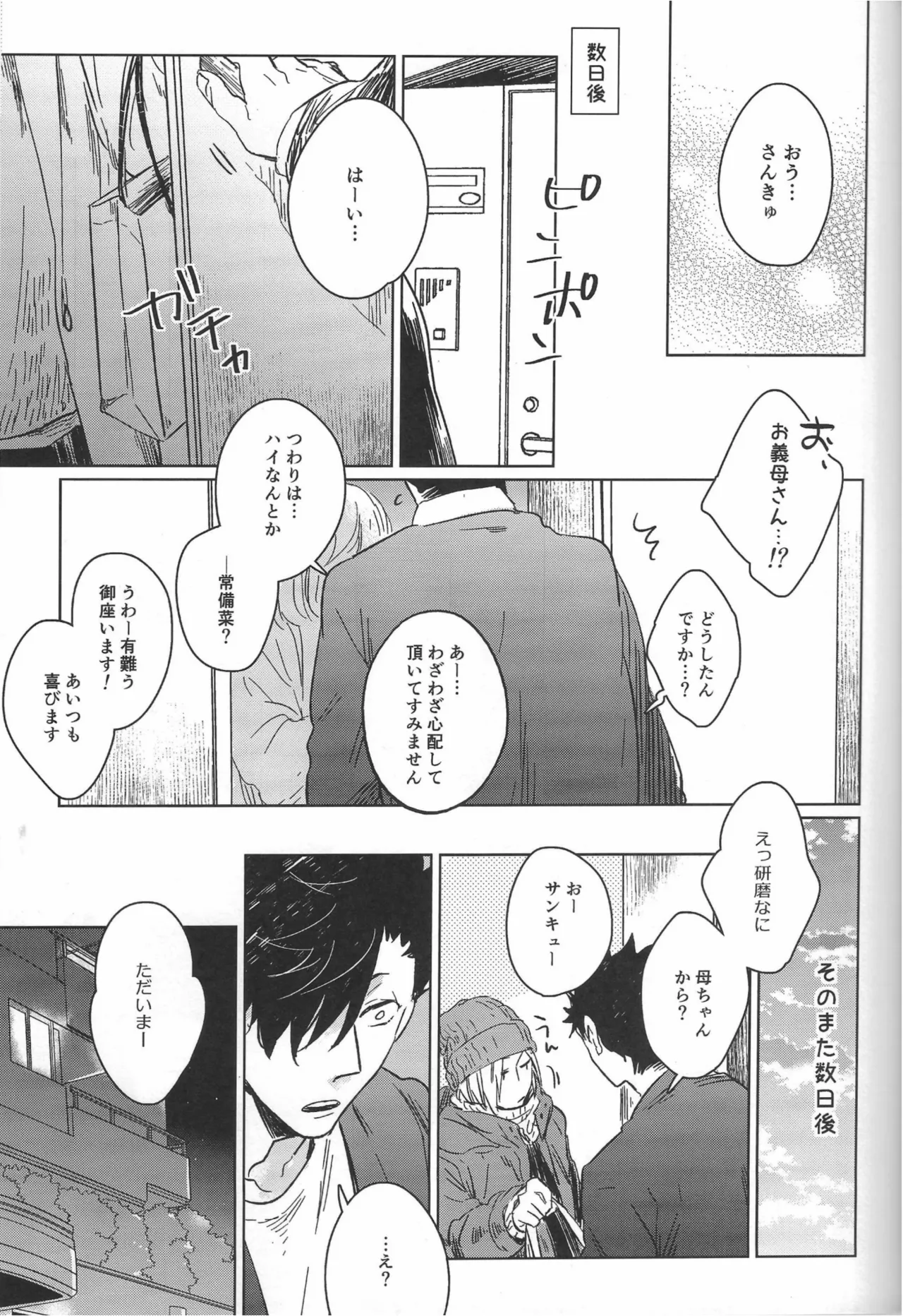 だんらんびより - page8