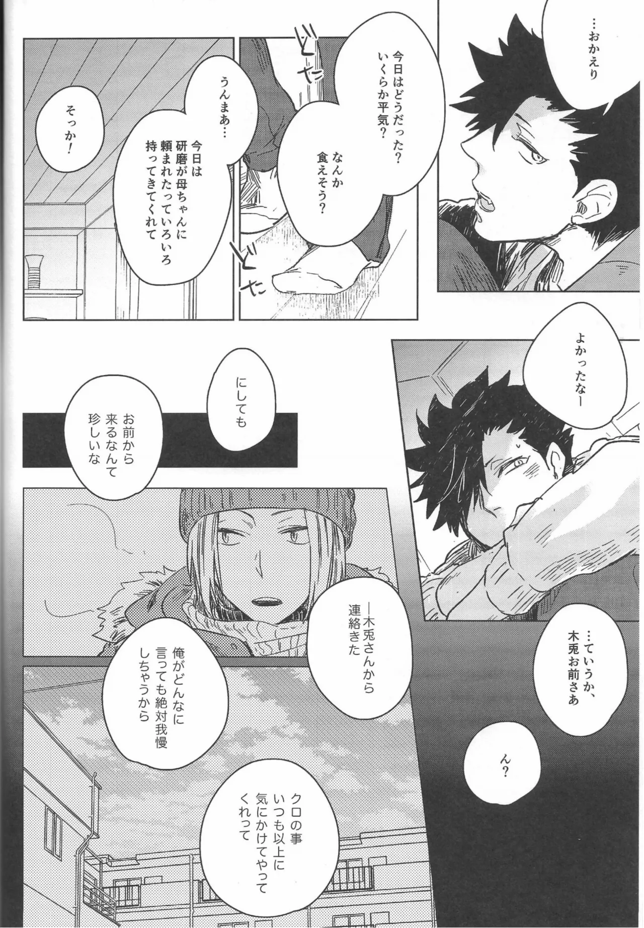 だんらんびより - page9