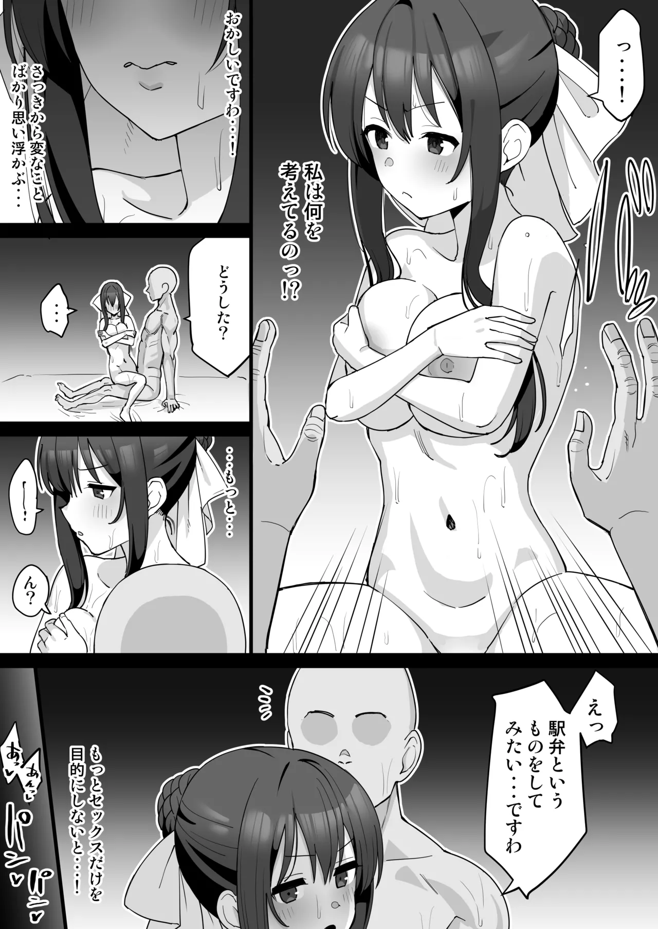 玉青が男とセックスする漫画 続きの続き - page3