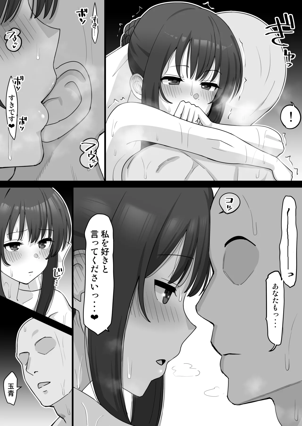 玉青が男とセックスする漫画 続きの続き - page8