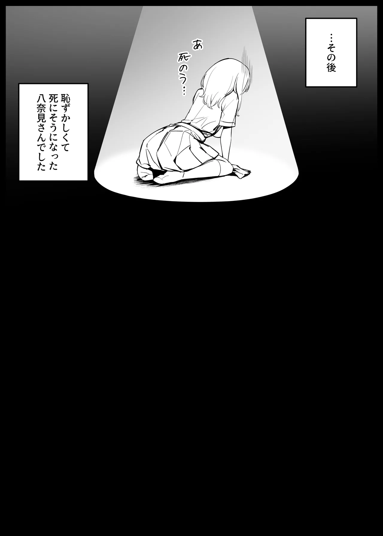 敗北妄想オナニーしている八奈見さん - page7