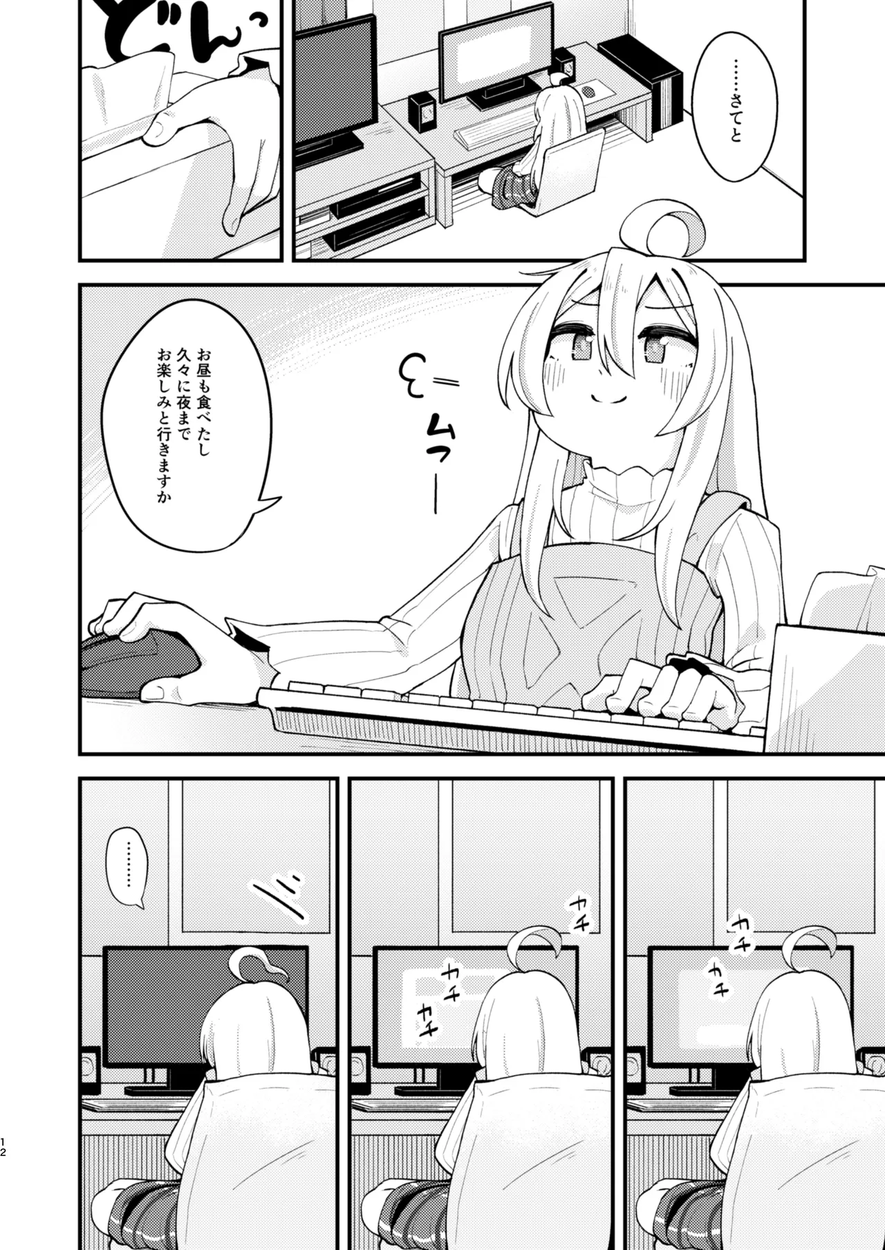 女の子に慣れすぎてしまって失われたお兄ちゃんの男の自信を取り戻すHな本 - page11