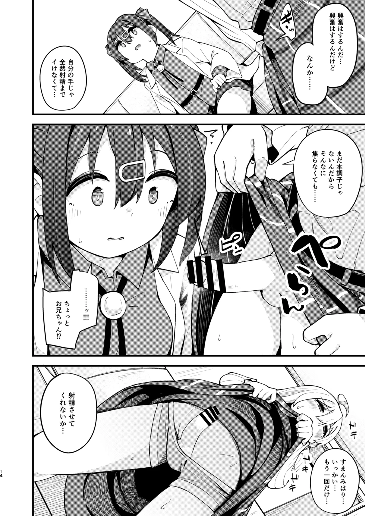 女の子に慣れすぎてしまって失われたお兄ちゃんの男の自信を取り戻すHな本 - page13