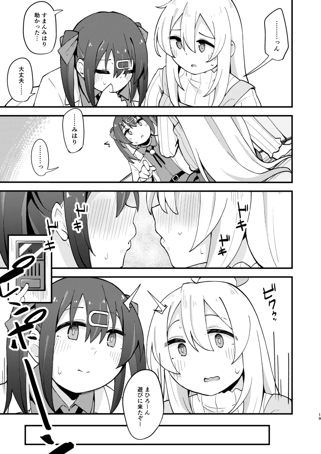 女の子に慣れすぎてしまって失われたお兄ちゃんの男の自信を取り戻すHな本 - page18