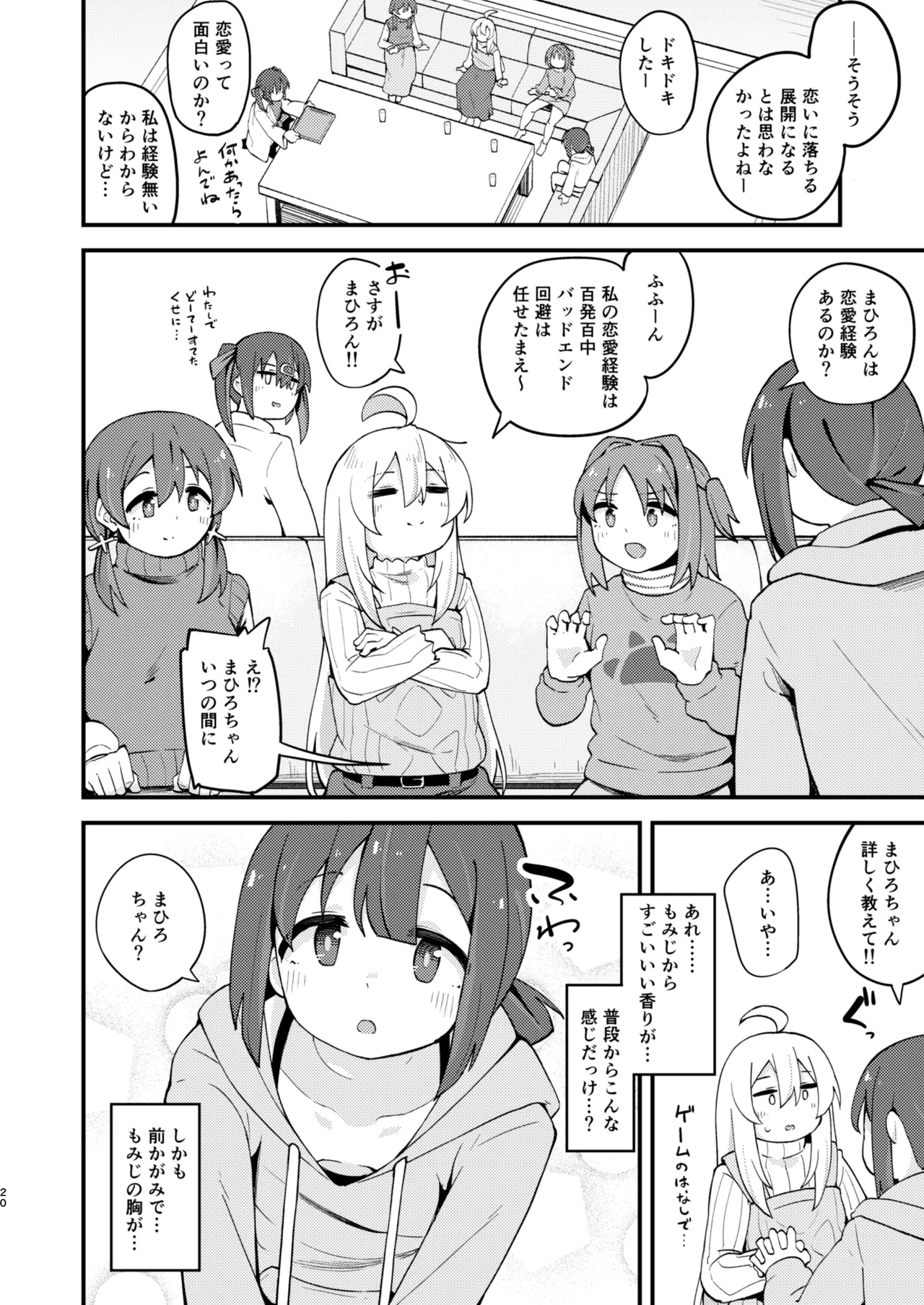 女の子に慣れすぎてしまって失われたお兄ちゃんの男の自信を取り戻すHな本 - page19