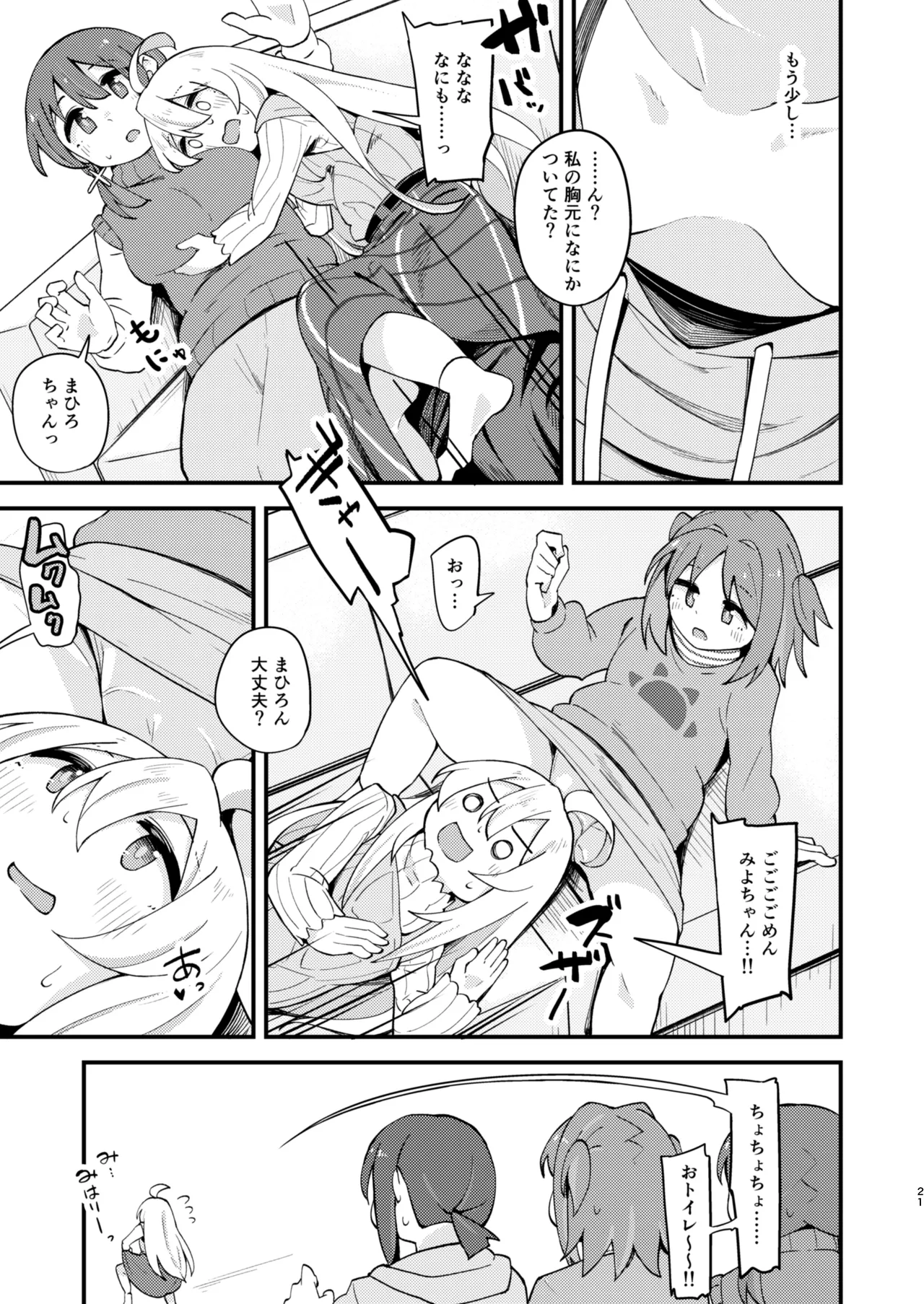 女の子に慣れすぎてしまって失われたお兄ちゃんの男の自信を取り戻すHな本 - page20