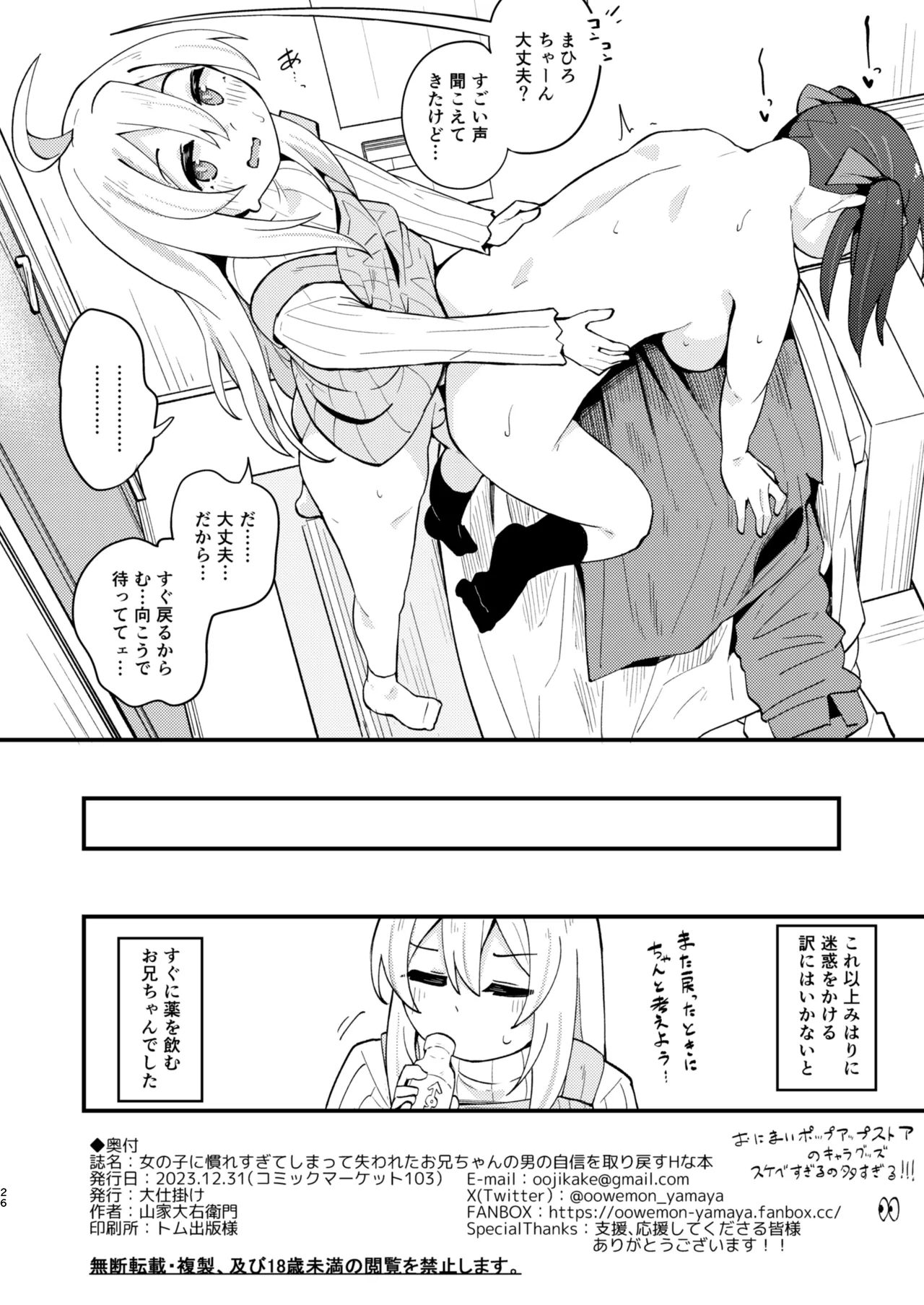 女の子に慣れすぎてしまって失われたお兄ちゃんの男の自信を取り戻すHな本 - page25