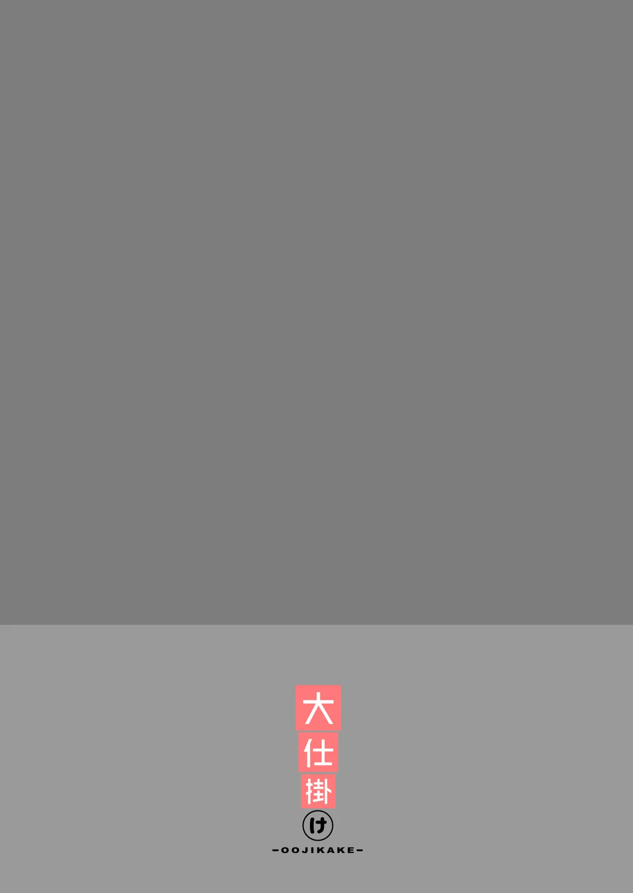 女の子に慣れすぎてしまって失われたお兄ちゃんの男の自信を取り戻すHな本 - page26