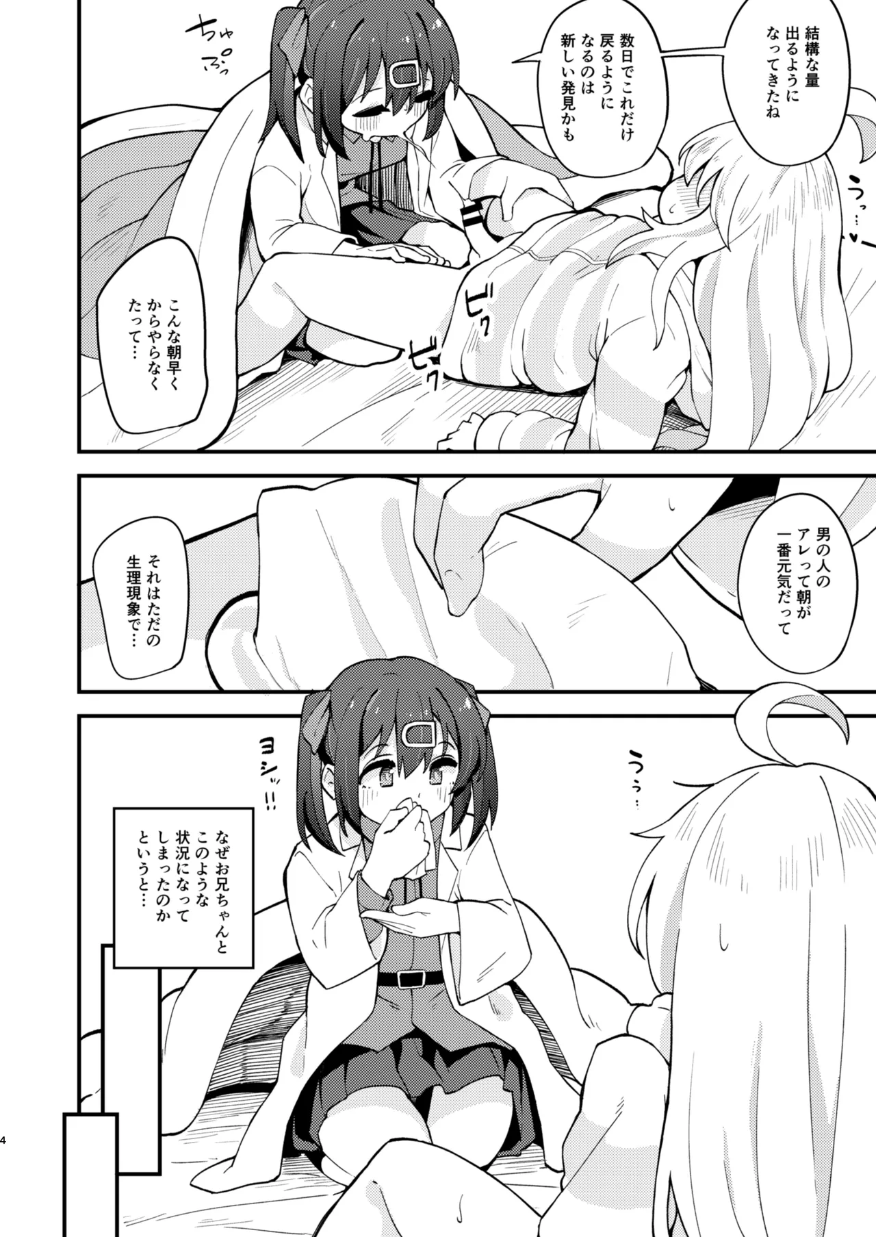 女の子に慣れすぎてしまって失われたお兄ちゃんの男の自信を取り戻すHな本 - page3