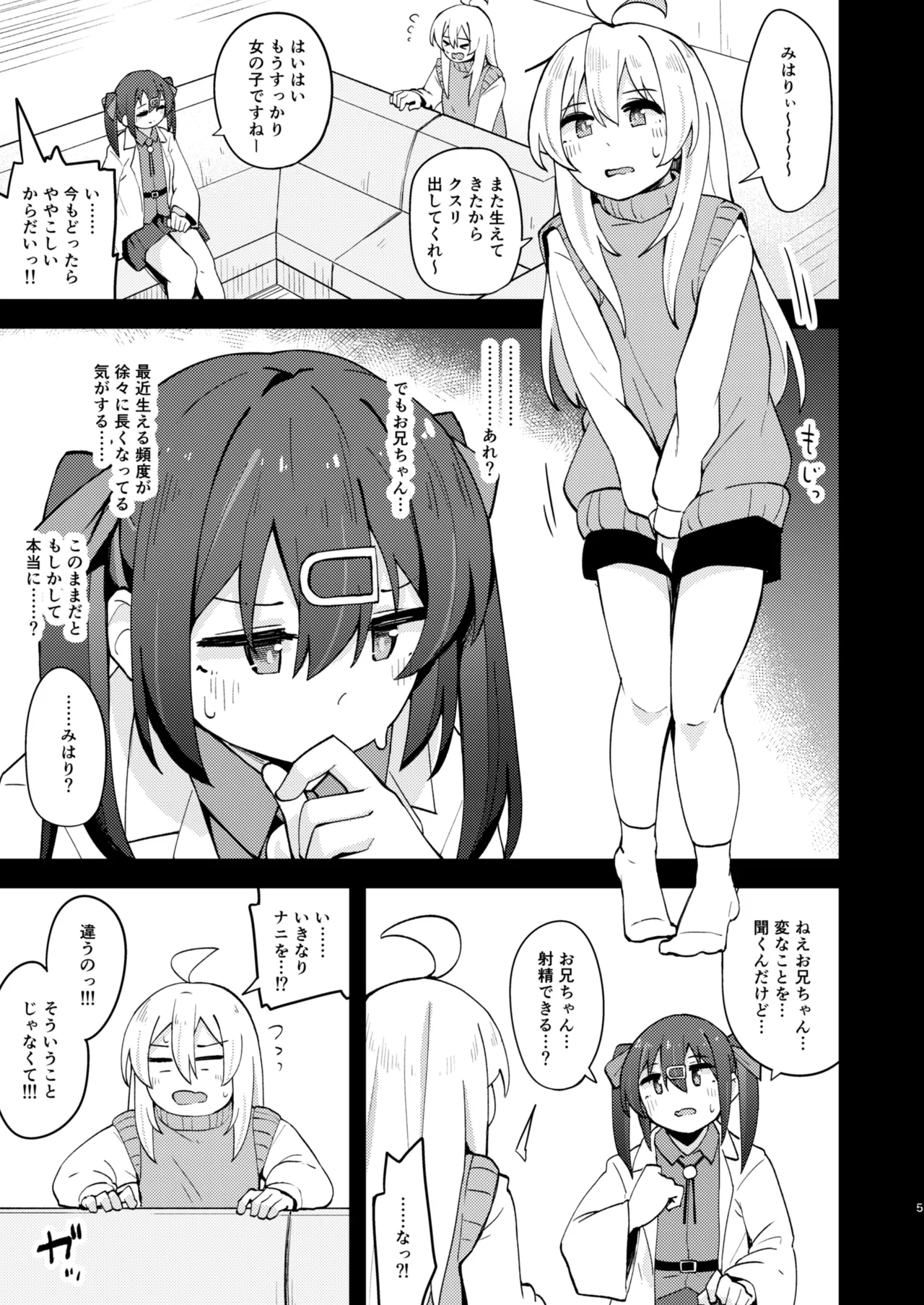 女の子に慣れすぎてしまって失われたお兄ちゃんの男の自信を取り戻すHな本 - page4
