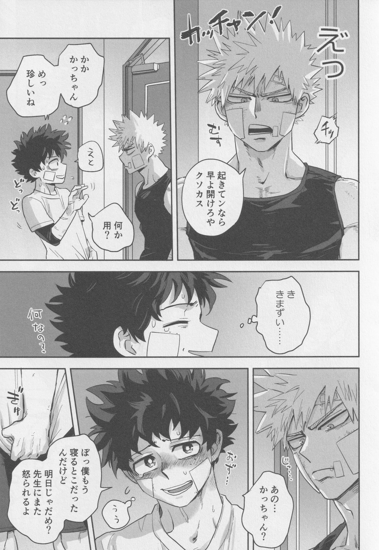 Sawarikkoto ka masakadaro kacchan! - page10